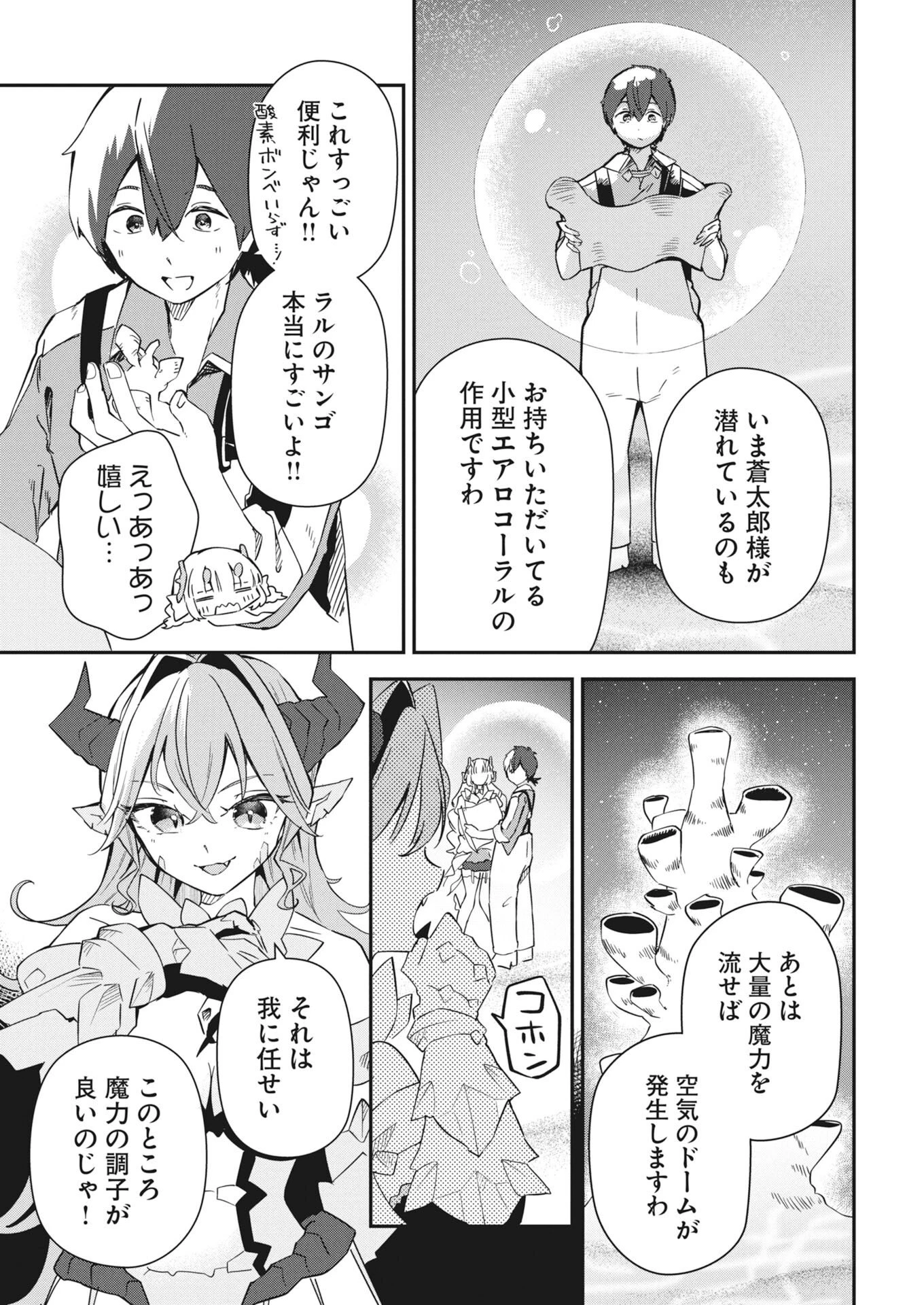 異世界水族館の作り方～モンスター娘たちと無人島で楽園創造スローライフ！～ 第12話 - 19