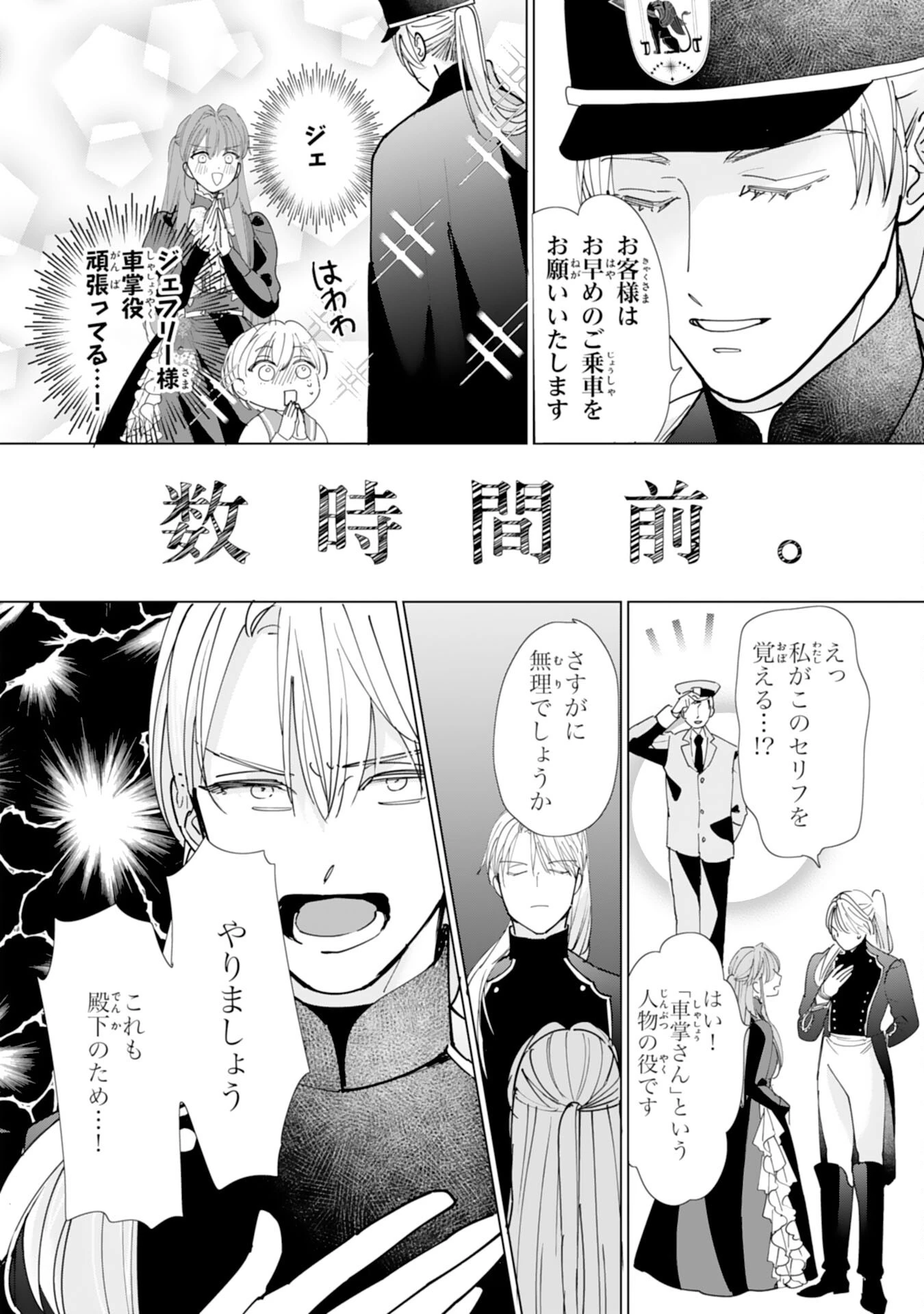 不気味女と呼ばれた令嬢ですが、継母としての使命を果たさせていただきます！ 第5話 - 8
