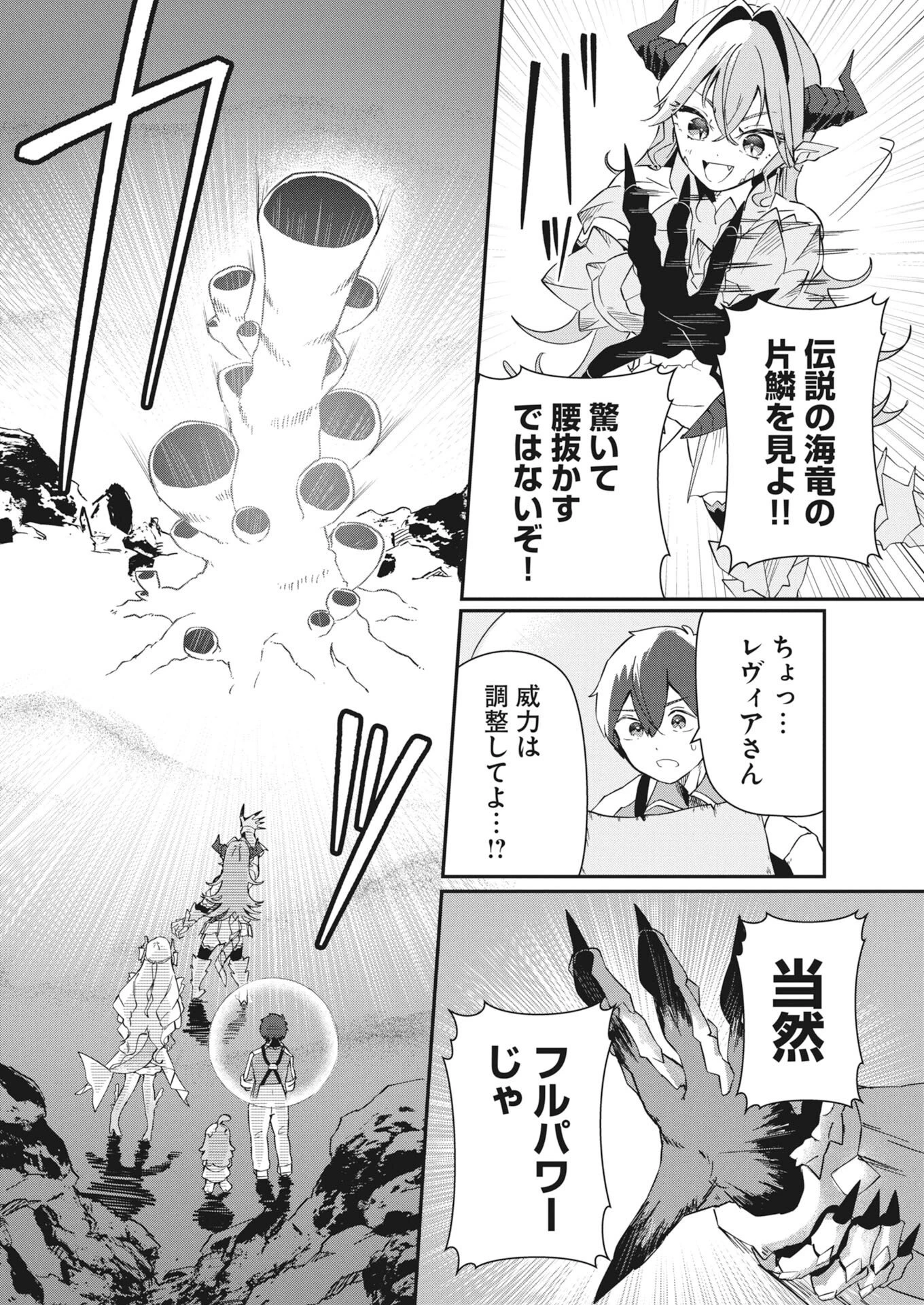 異世界水族館の作り方～モンスター娘たちと無人島で楽園創造スローライフ！～ 第12話 - 20