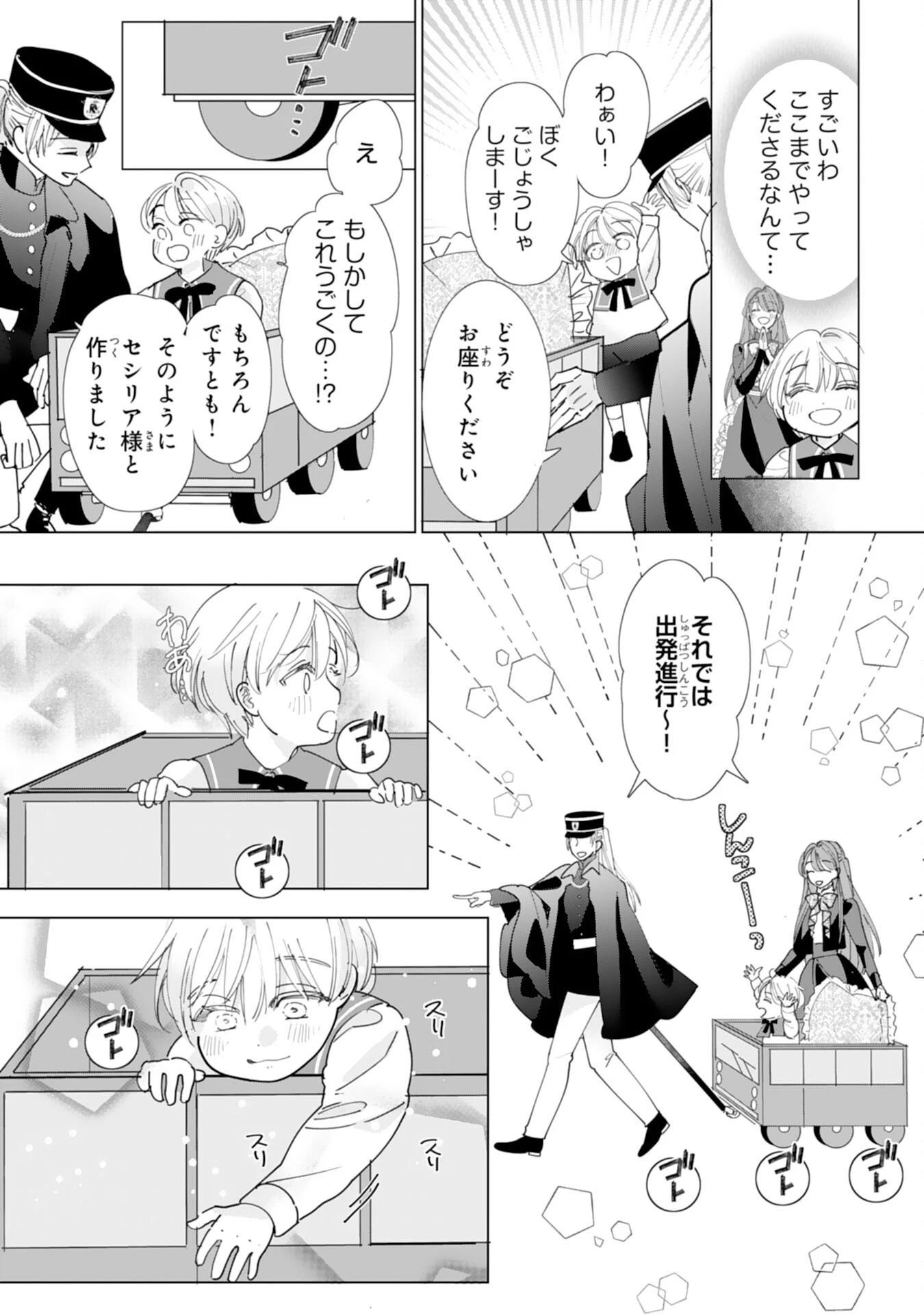 不気味女と呼ばれた令嬢ですが、継母としての使命を果たさせていただきます！ 第5話 - 9