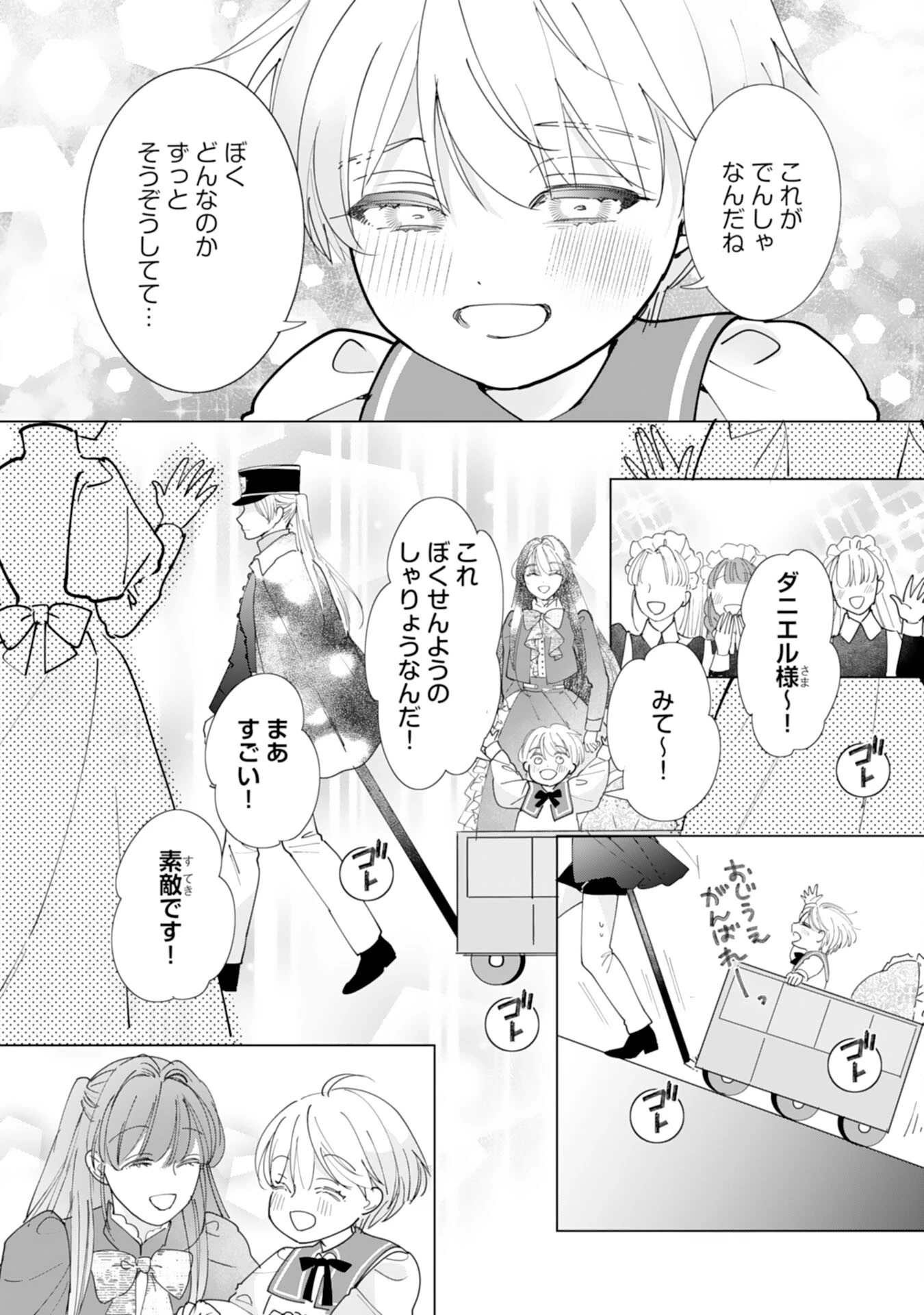 不気味女と呼ばれた令嬢ですが、継母としての使命を果たさせていただきます！ 第5話 - 10