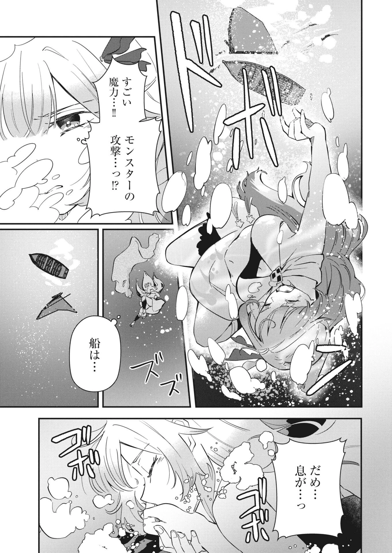 異世界水族館の作り方～モンスター娘たちと無人島で楽園創造スローライフ！～ 第12話 - 23