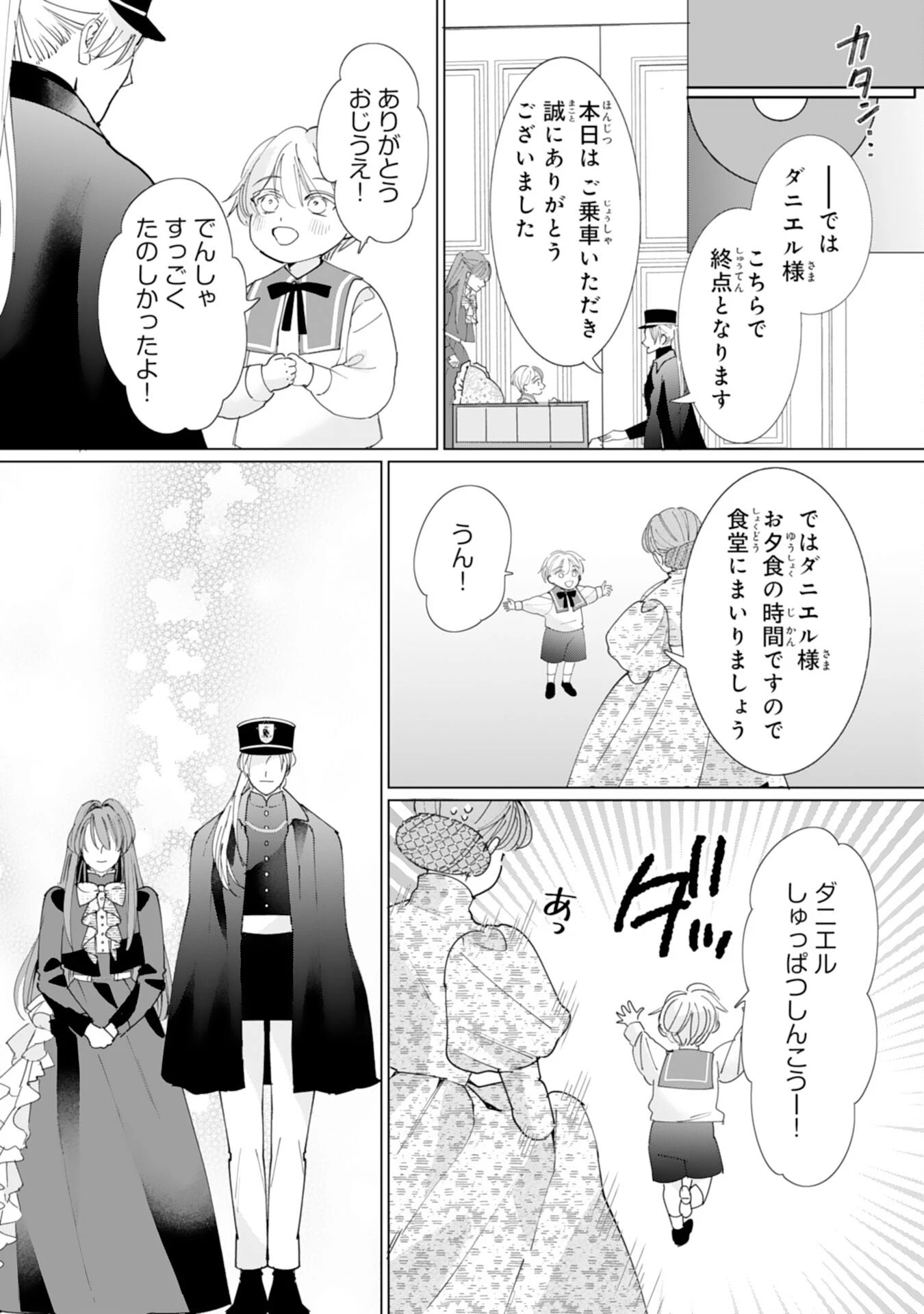 不気味女と呼ばれた令嬢ですが、継母としての使命を果たさせていただきます！ 第5話 - 11