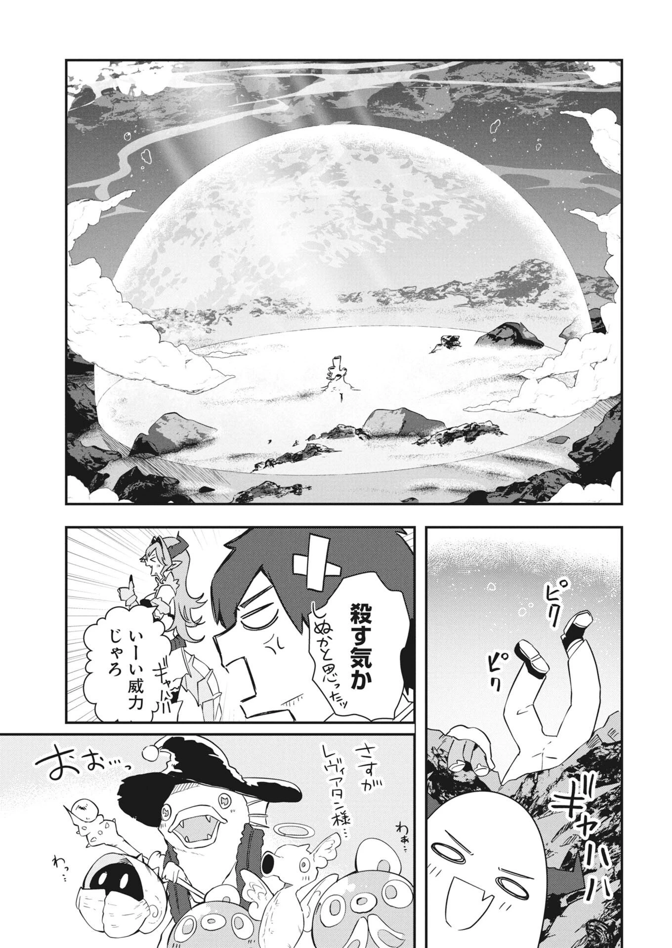 異世界水族館の作り方～モンスター娘たちと無人島で楽園創造スローライフ！～ 第12話 - 25