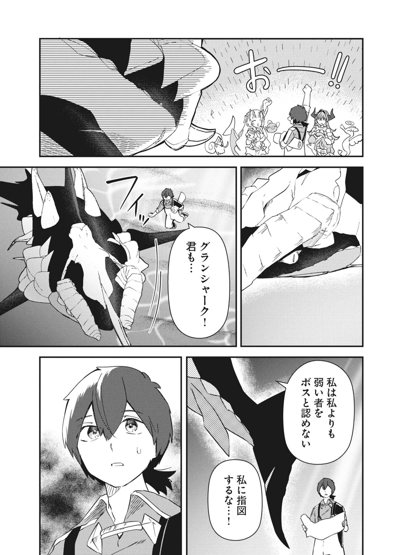 異世界水族館の作り方～モンスター娘たちと無人島で楽園創造スローライフ！～ 第12話 - 27