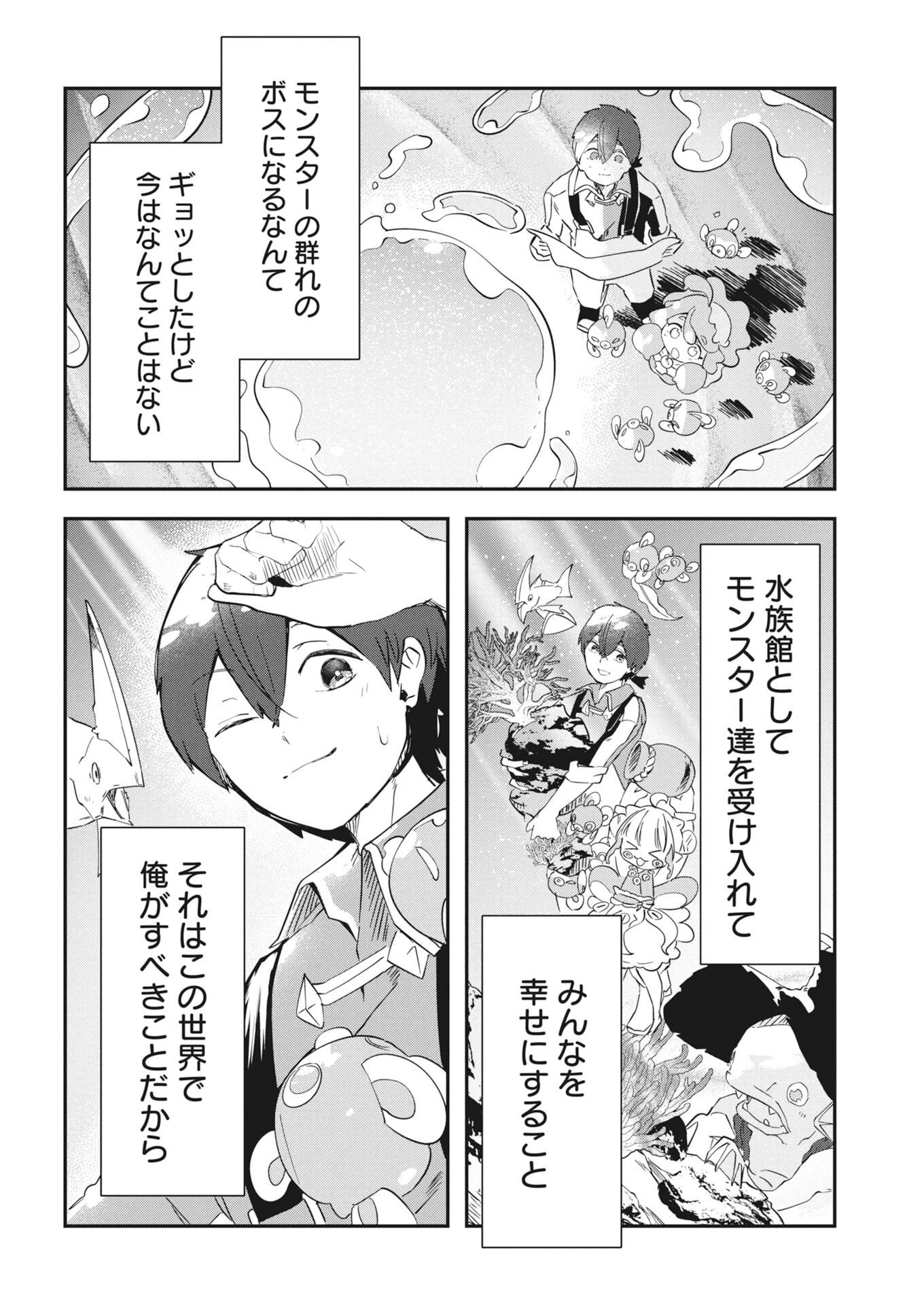 異世界水族館の作り方～モンスター娘たちと無人島で楽園創造スローライフ！～ 第12話 - 28