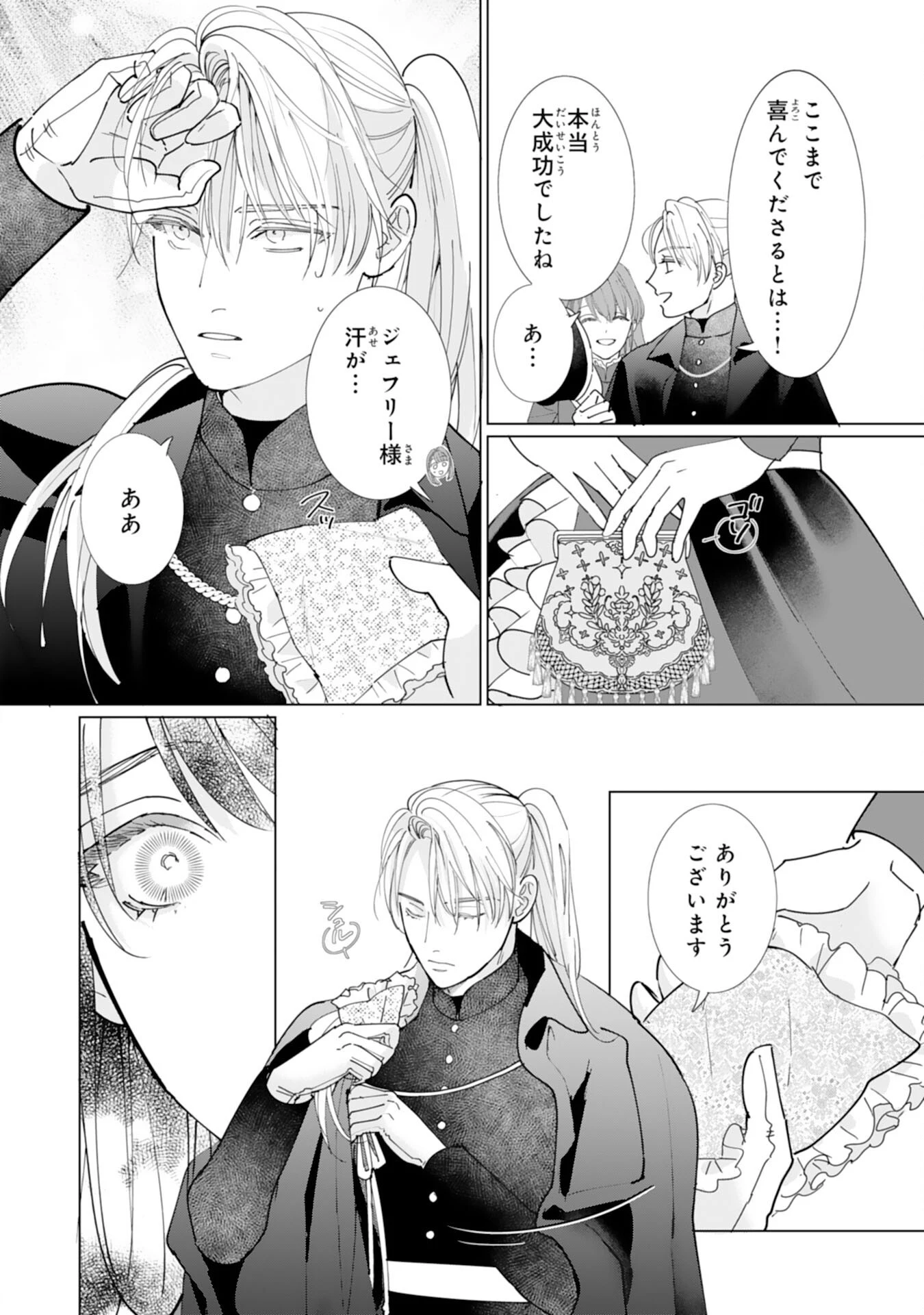 不気味女と呼ばれた令嬢ですが、継母としての使命を果たさせていただきます！ 第5話 - 12