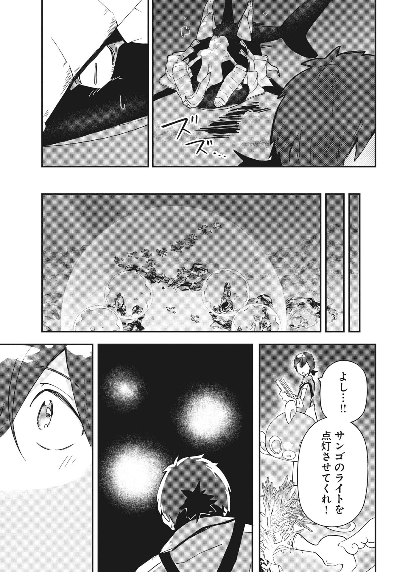 異世界水族館の作り方～モンスター娘たちと無人島で楽園創造スローライフ！～ 第12話 - 29