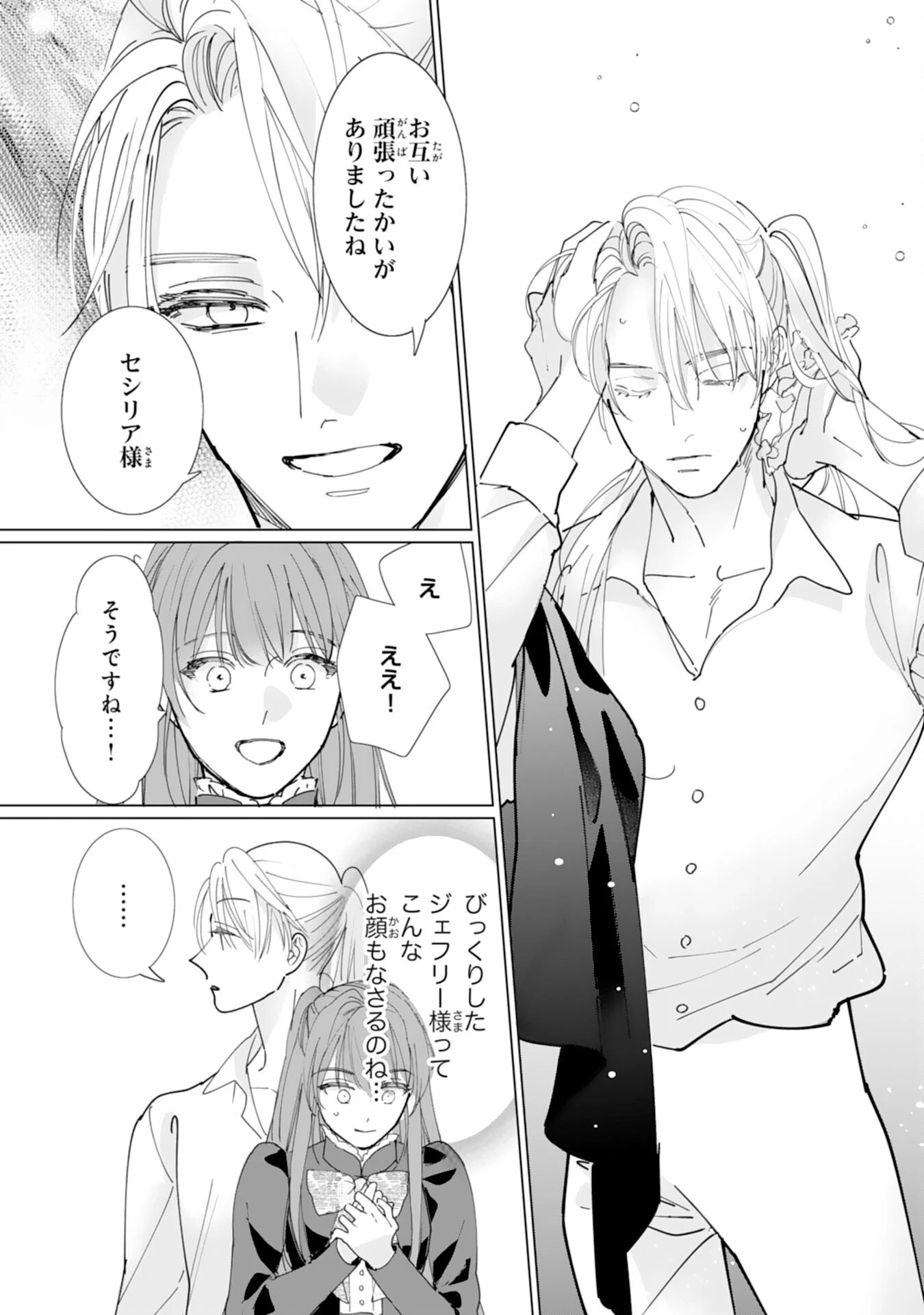 不気味女と呼ばれた令嬢ですが、継母としての使命を果たさせていただきます！ 第5話 - 13