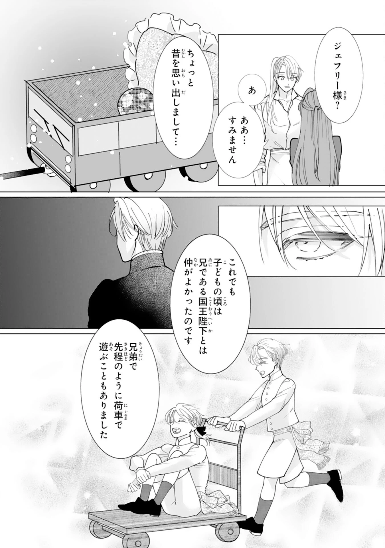 不気味女と呼ばれた令嬢ですが、継母としての使命を果たさせていただきます！ 第5話 - 14