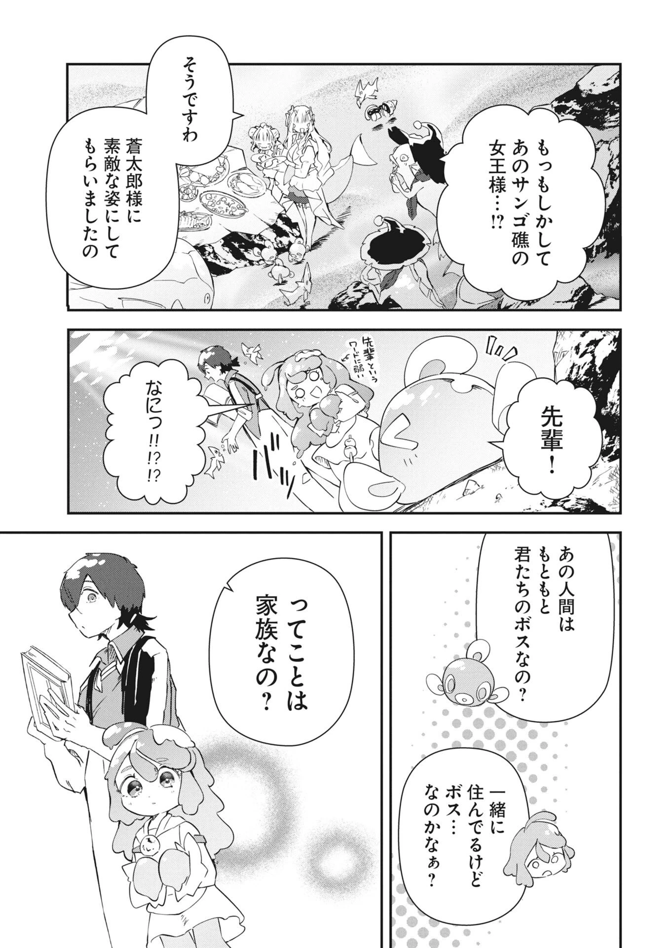 異世界水族館の作り方～モンスター娘たちと無人島で楽園創造スローライフ！～ 第12話 - 33