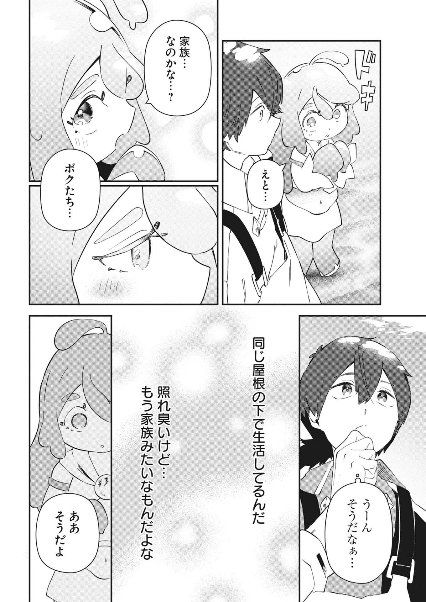 異世界水族館の作り方～モンスター娘たちと無人島で楽園創造スローライフ！～ 第12話 - 34