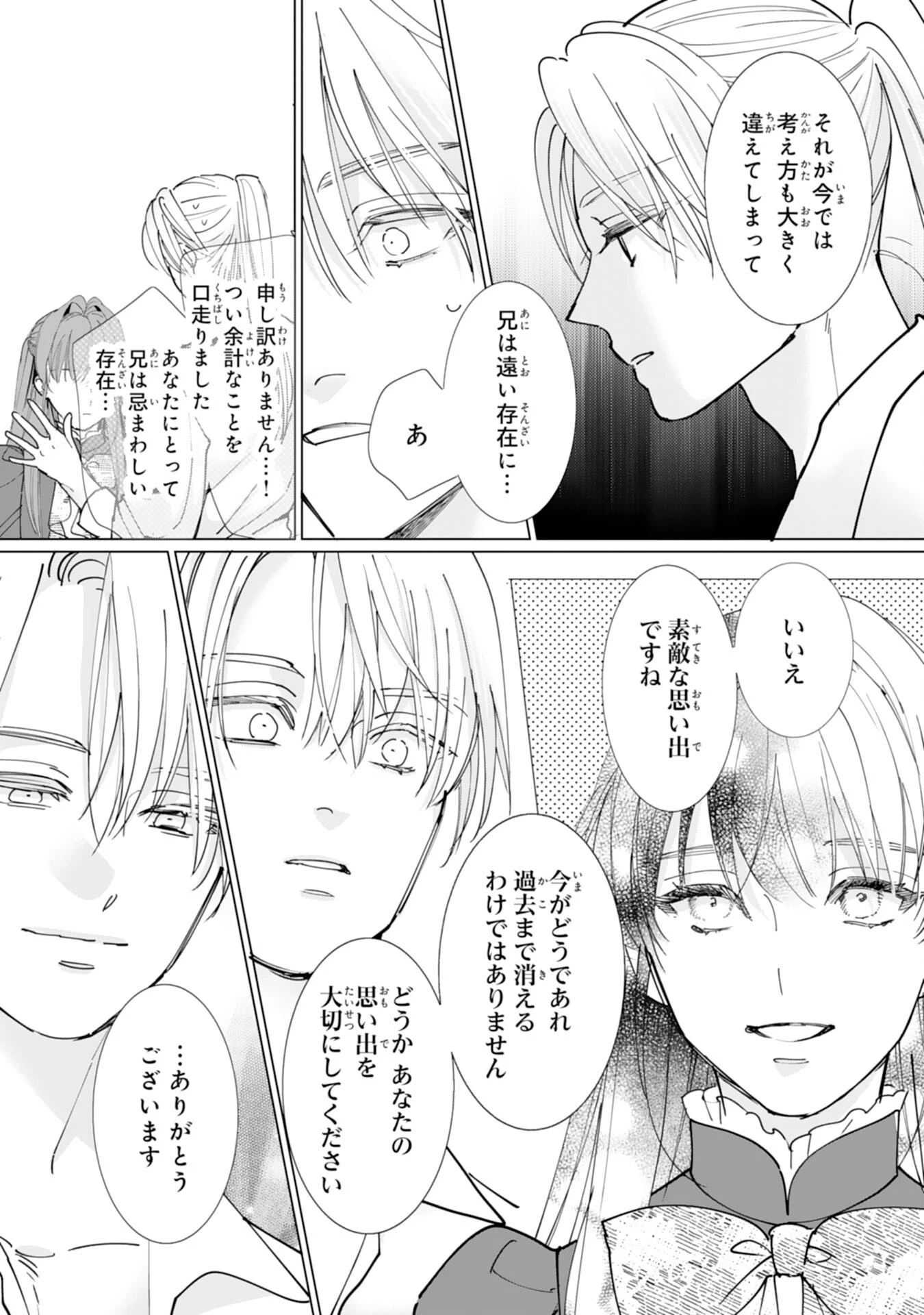 不気味女と呼ばれた令嬢ですが、継母としての使命を果たさせていただきます！ 第5話 - 15