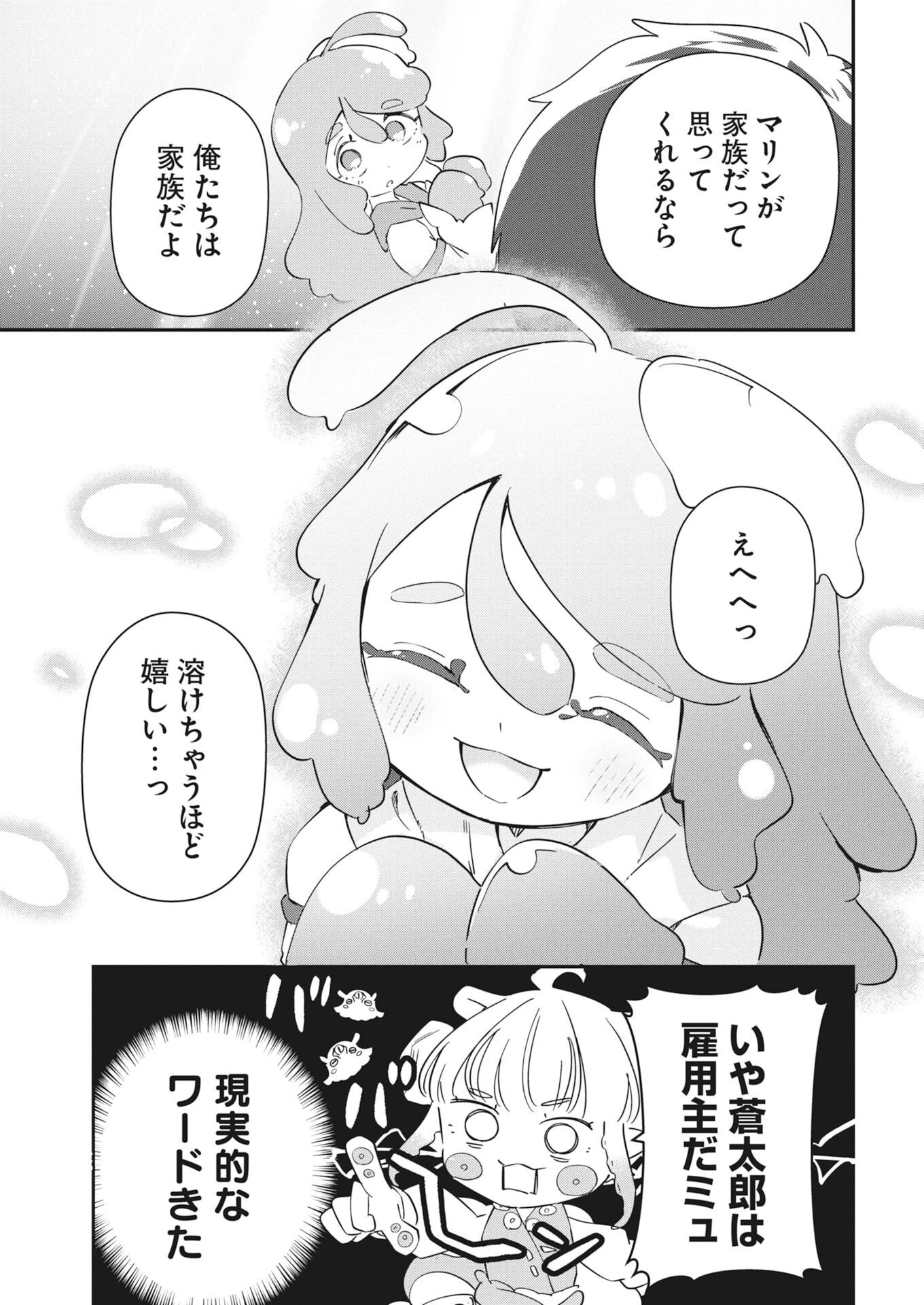 異世界水族館の作り方～モンスター娘たちと無人島で楽園創造スローライフ！～ 第12話 - 35