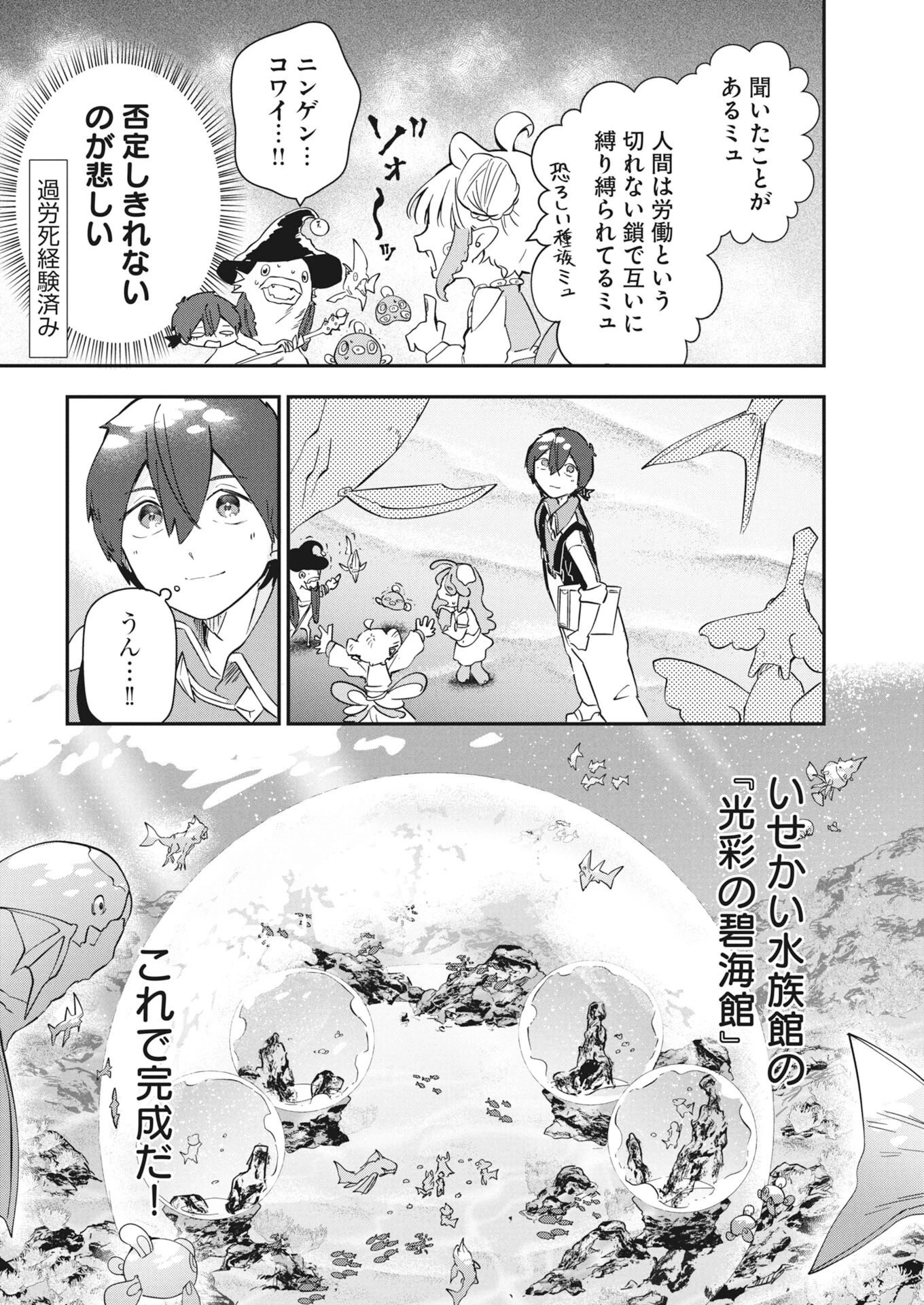 異世界水族館の作り方～モンスター娘たちと無人島で楽園創造スローライフ！～ 第12話 - 36