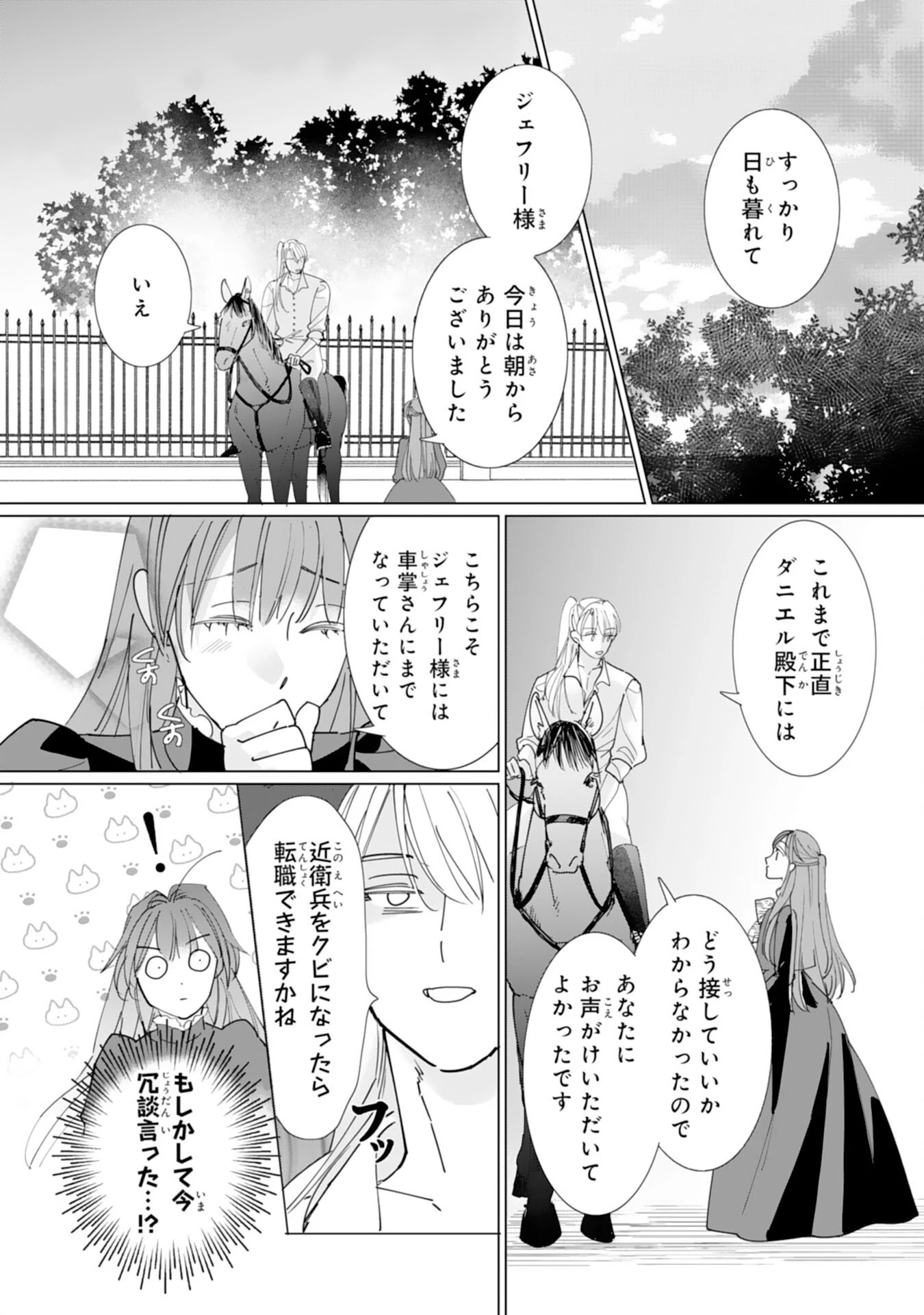 不気味女と呼ばれた令嬢ですが、継母としての使命を果たさせていただきます！ 第5話 - 16
