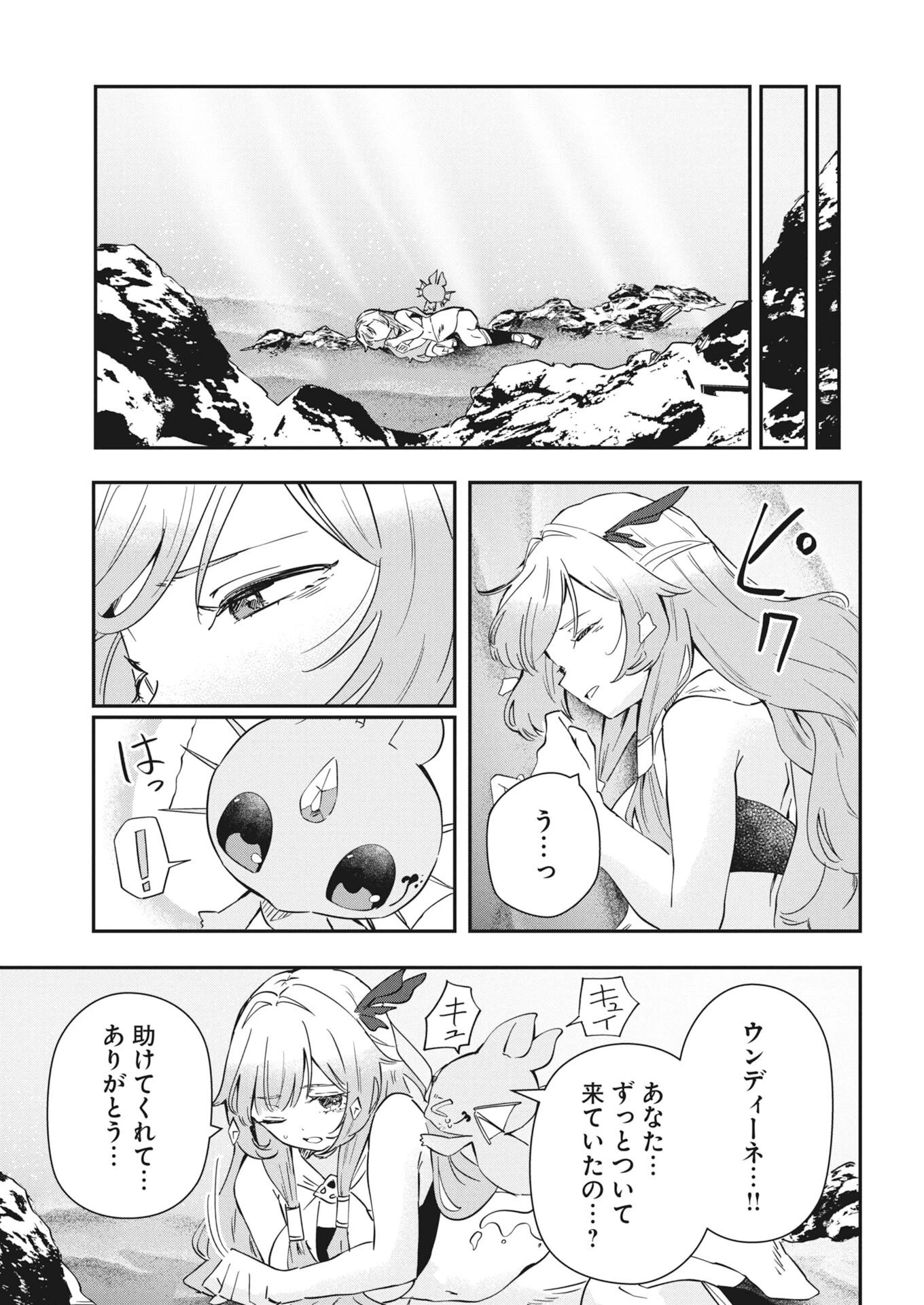 異世界水族館の作り方～モンスター娘たちと無人島で楽園創造スローライフ！～ 第12話 - 37