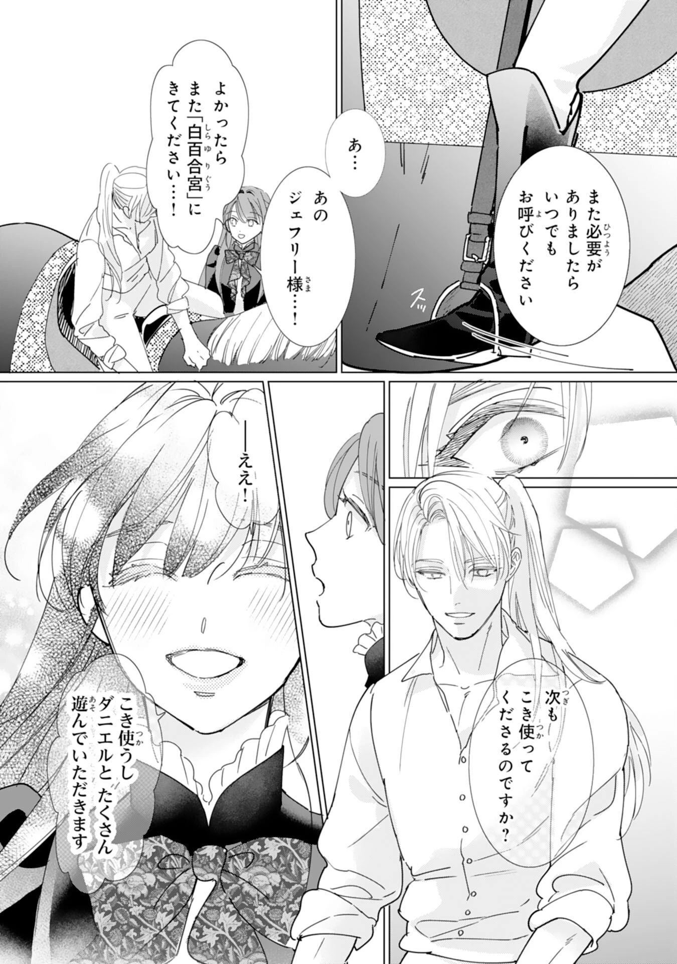 不気味女と呼ばれた令嬢ですが、継母としての使命を果たさせていただきます！ 第5話 - 17