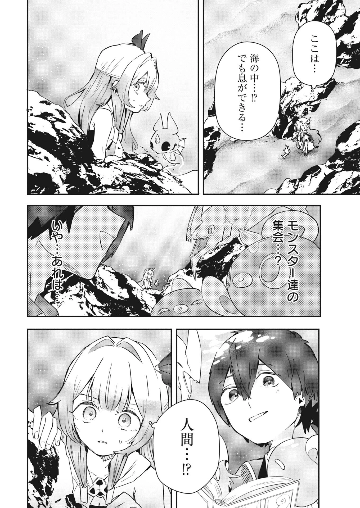 異世界水族館の作り方～モンスター娘たちと無人島で楽園創造スローライフ！～ 第12話 - 38