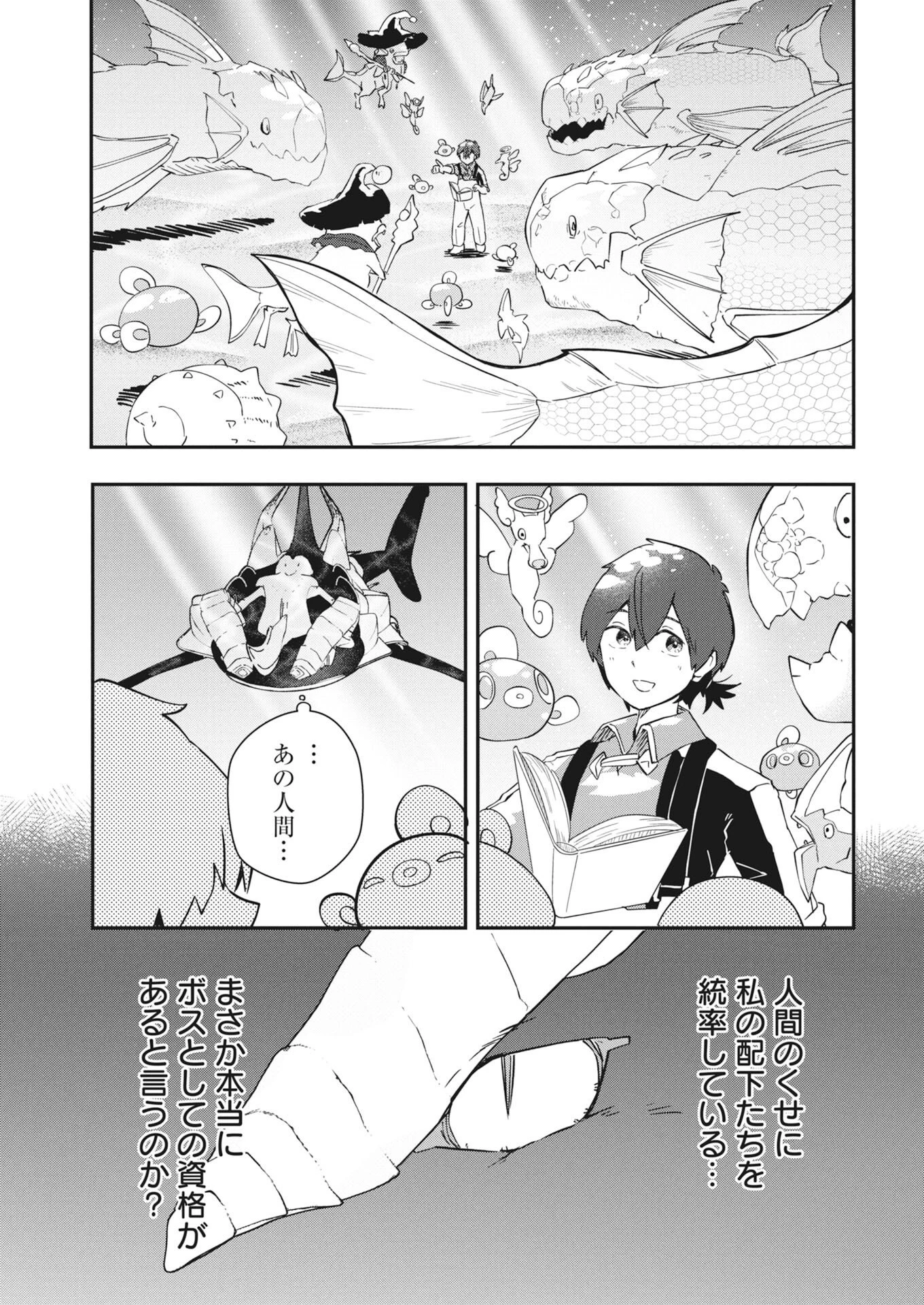 異世界水族館の作り方～モンスター娘たちと無人島で楽園創造スローライフ！～ 第12話 - 39