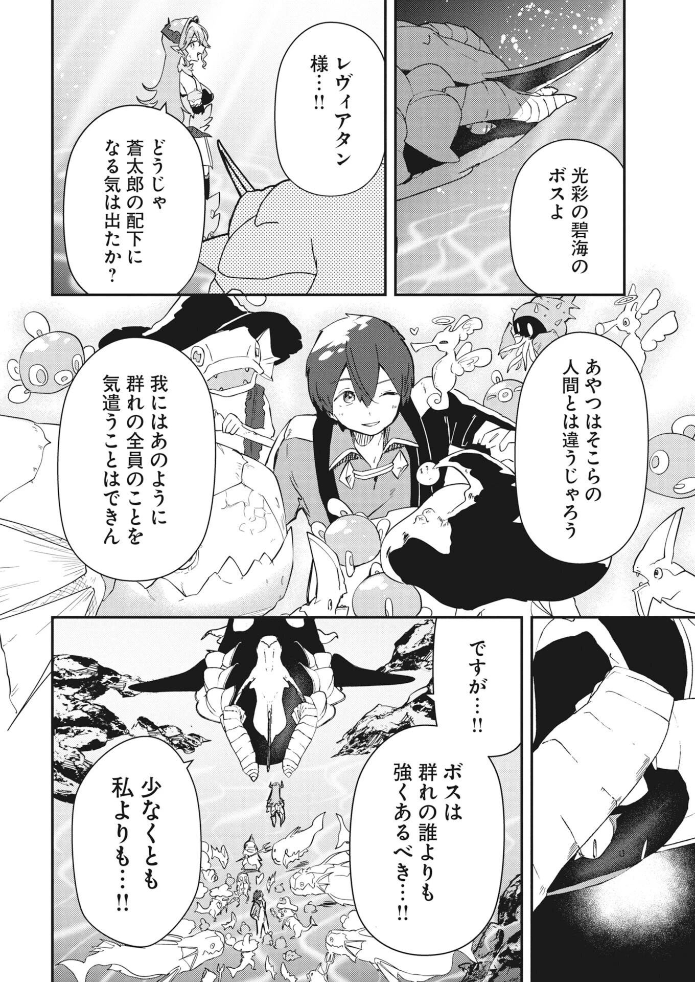 異世界水族館の作り方～モンスター娘たちと無人島で楽園創造スローライフ！～ 第12話 - 40