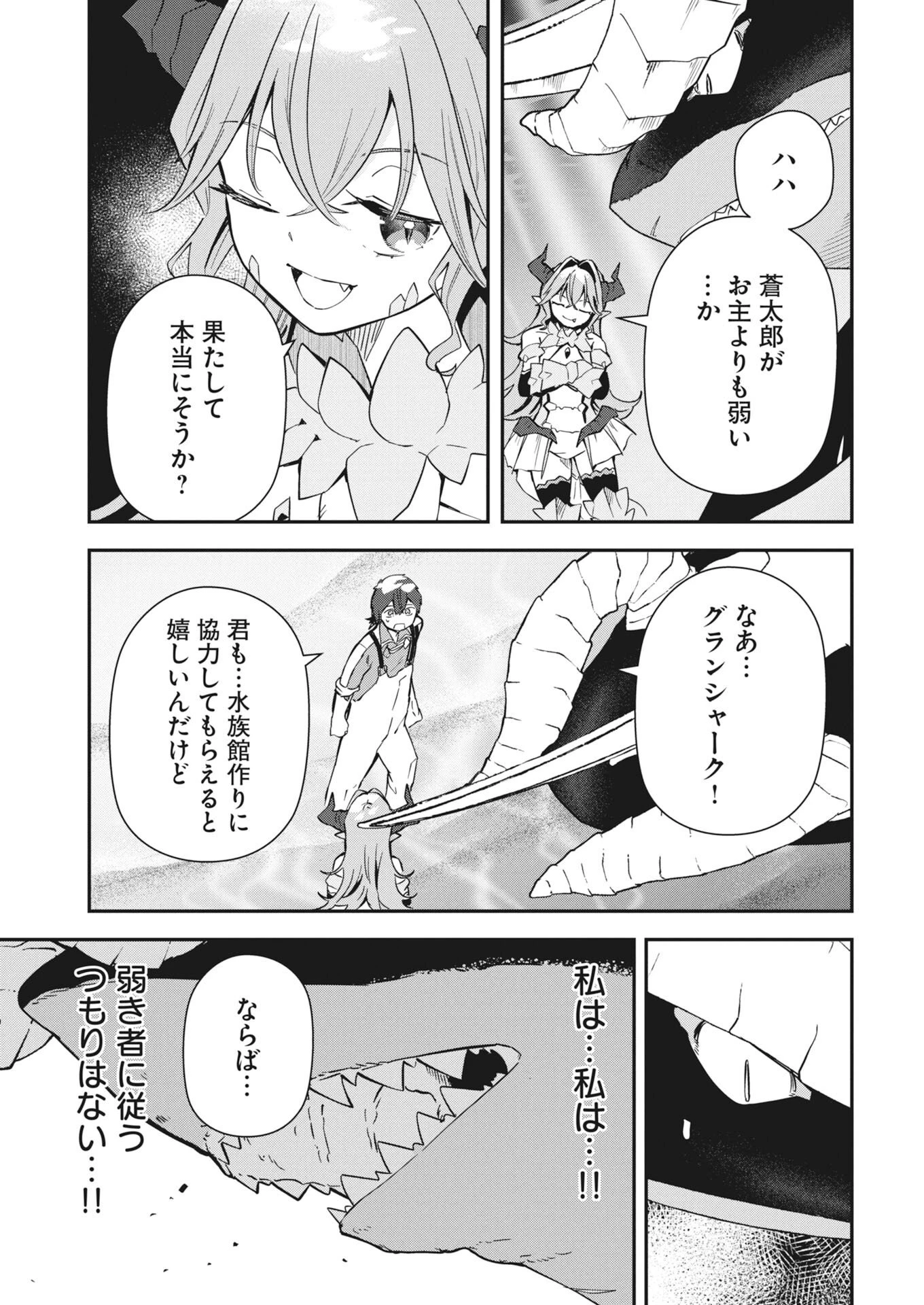 異世界水族館の作り方～モンスター娘たちと無人島で楽園創造スローライフ！～ 第12話 - 41