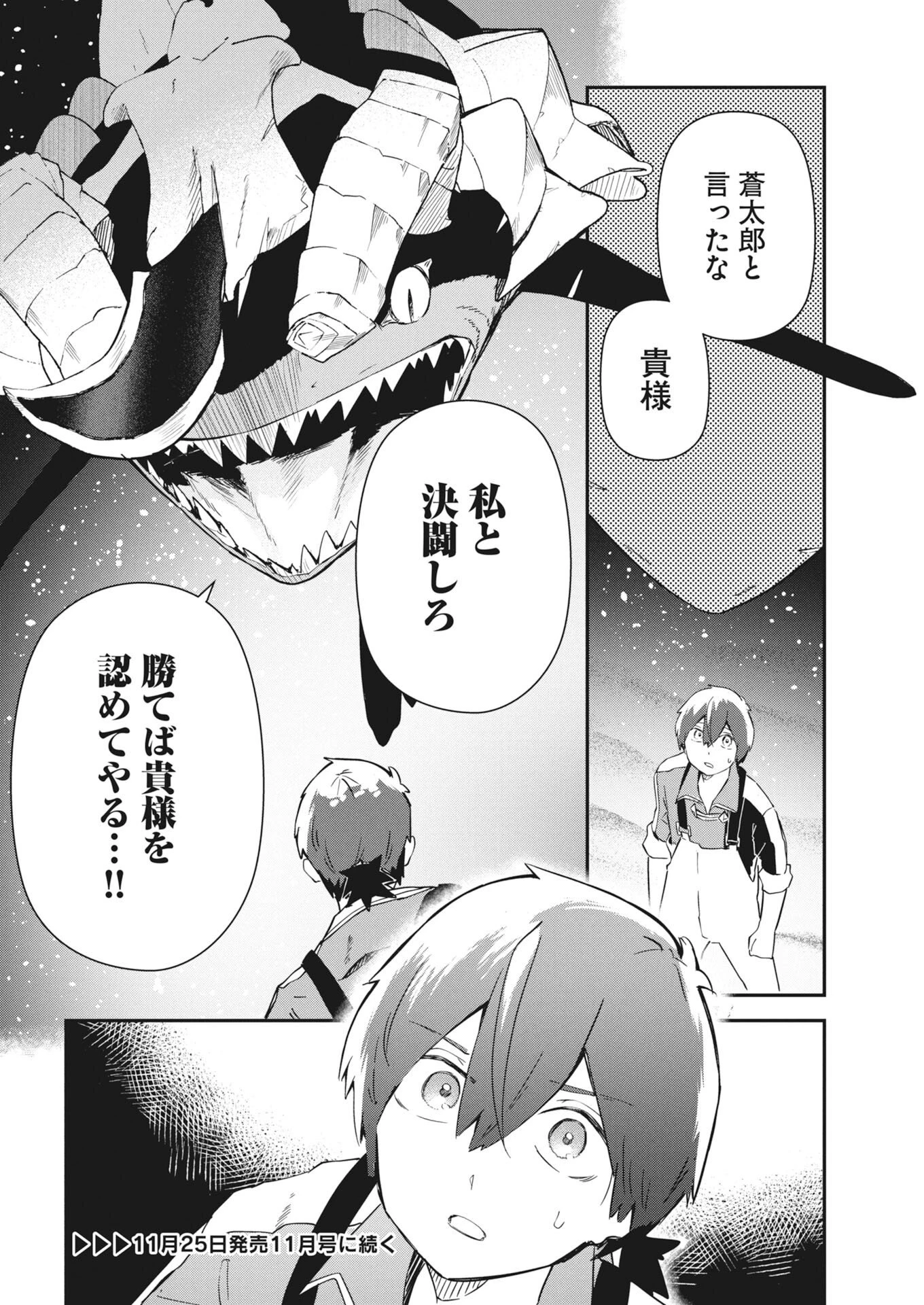 異世界水族館の作り方～モンスター娘たちと無人島で楽園創造スローライフ！～ 第12話 - 42