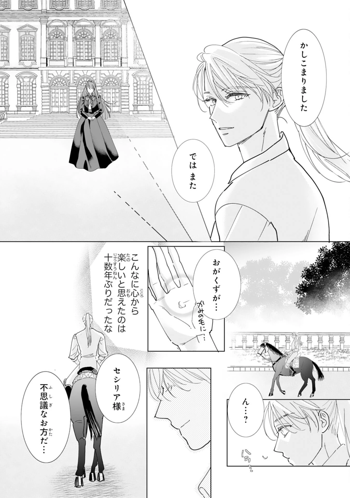 不気味女と呼ばれた令嬢ですが、継母としての使命を果たさせていただきます！ 第5話 - 18