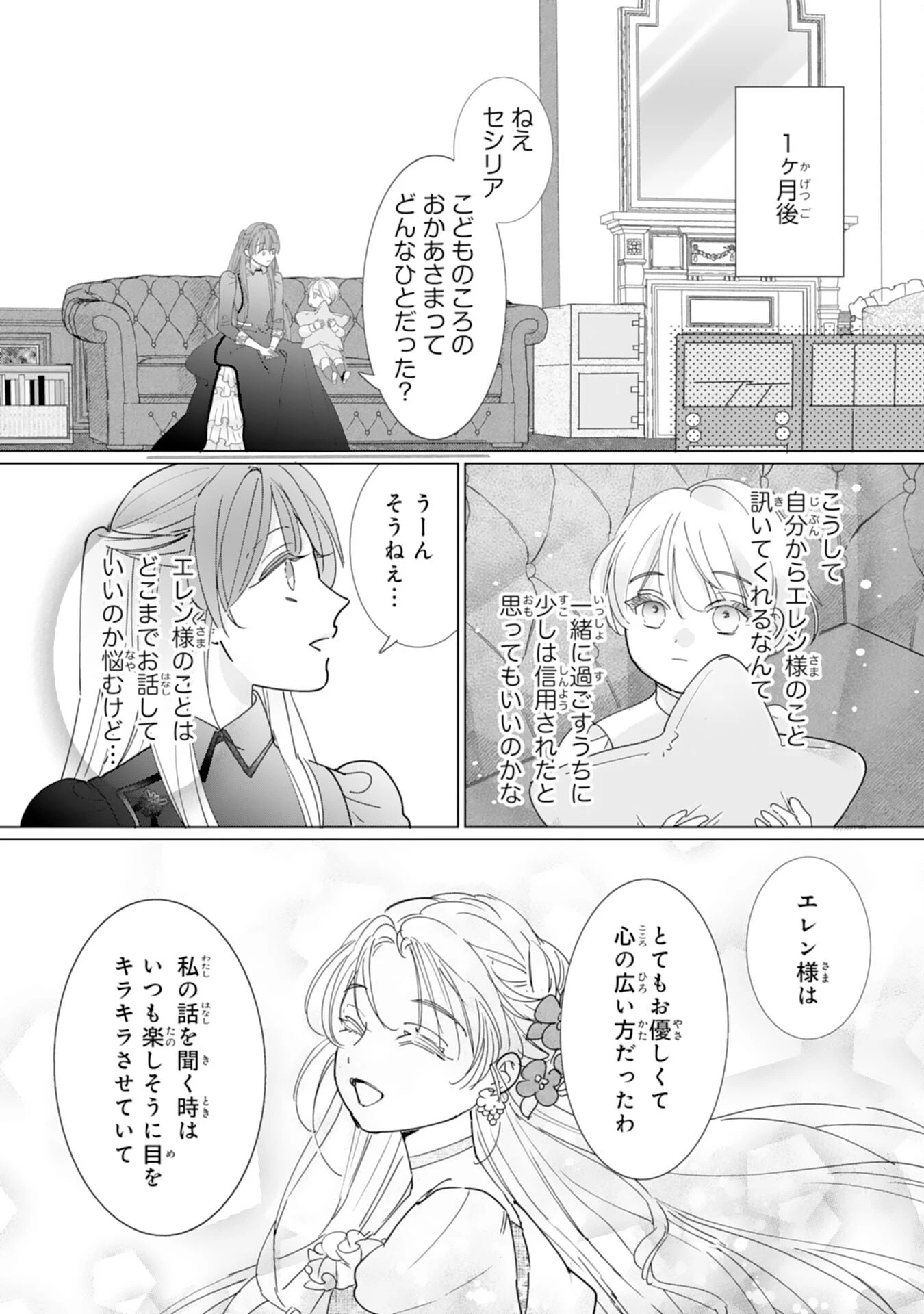 不気味女と呼ばれた令嬢ですが、継母としての使命を果たさせていただきます！ 第5話 - 19