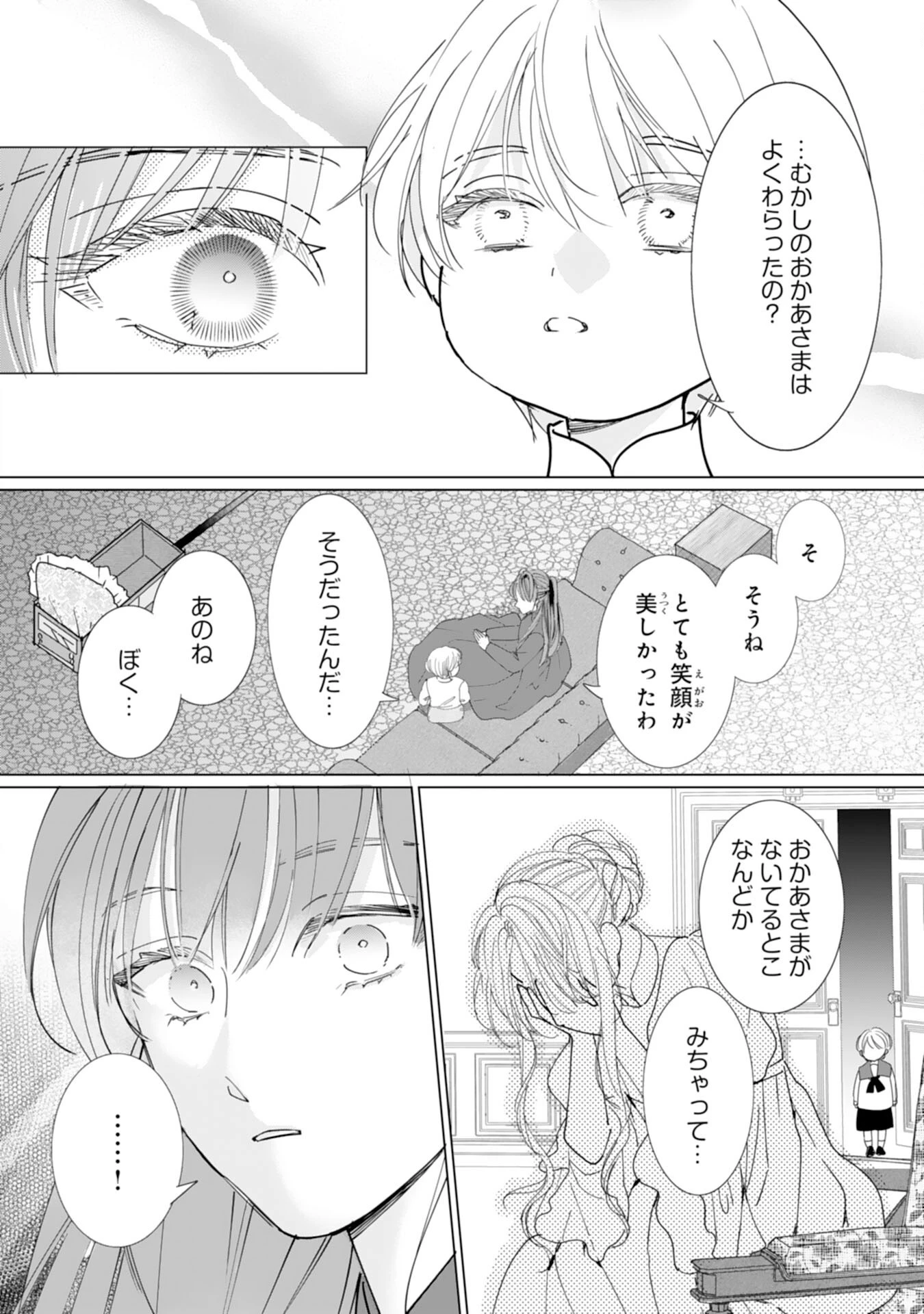 不気味女と呼ばれた令嬢ですが、継母としての使命を果たさせていただきます！ 第5話 - 20