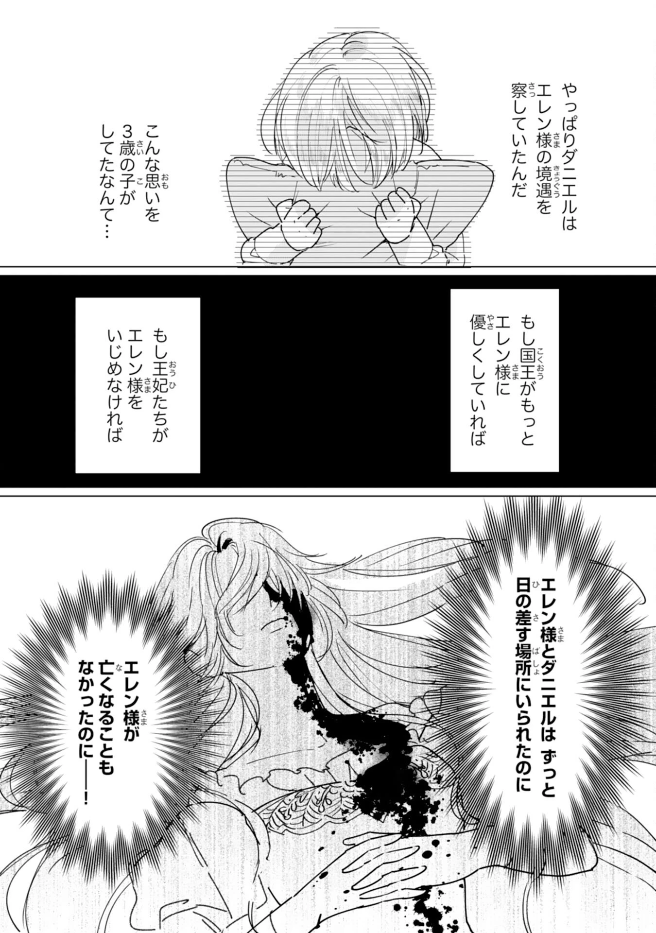 不気味女と呼ばれた令嬢ですが、継母としての使命を果たさせていただきます！ 第5話 - 21