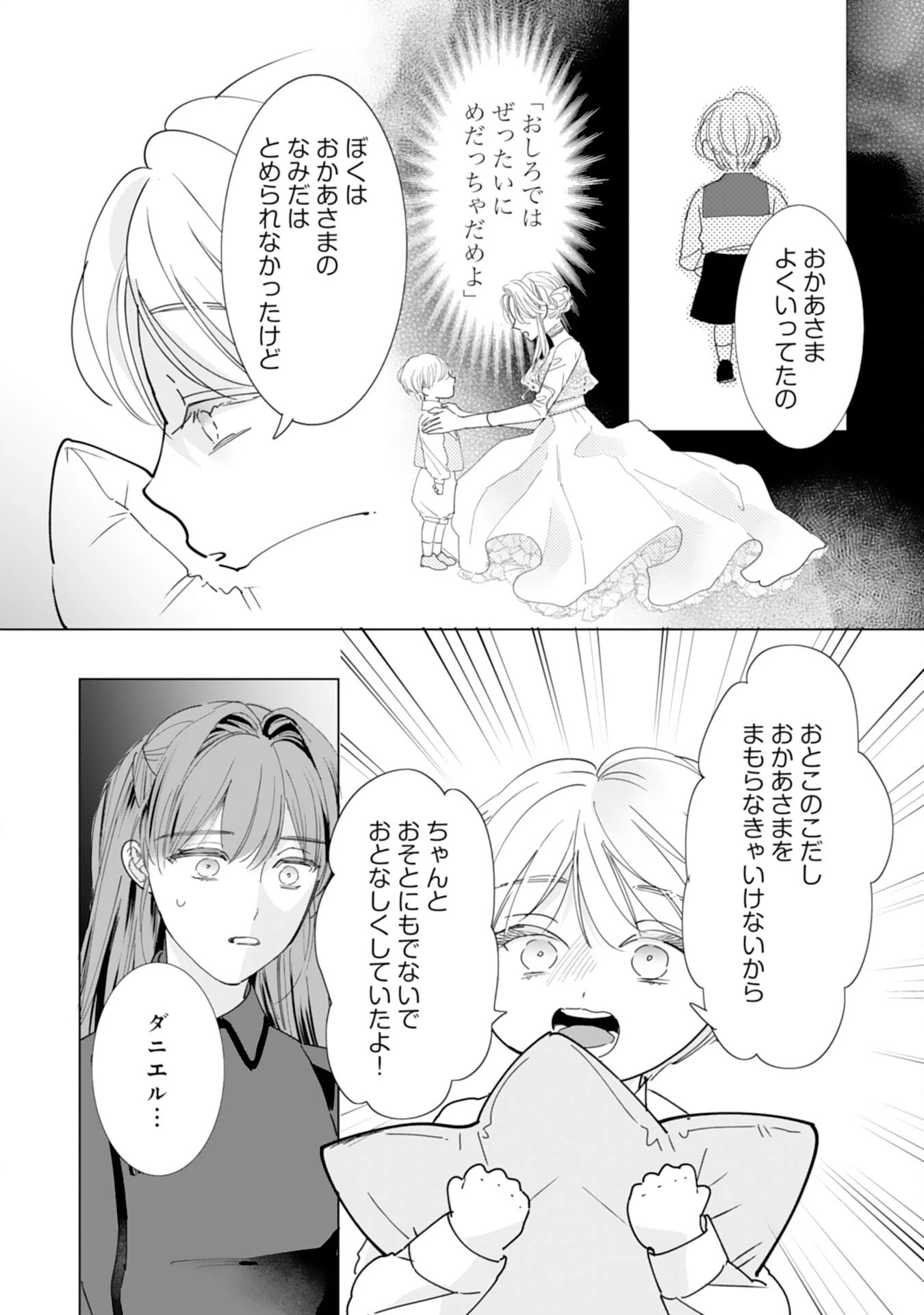 不気味女と呼ばれた令嬢ですが、継母としての使命を果たさせていただきます！ 第5話 - 22