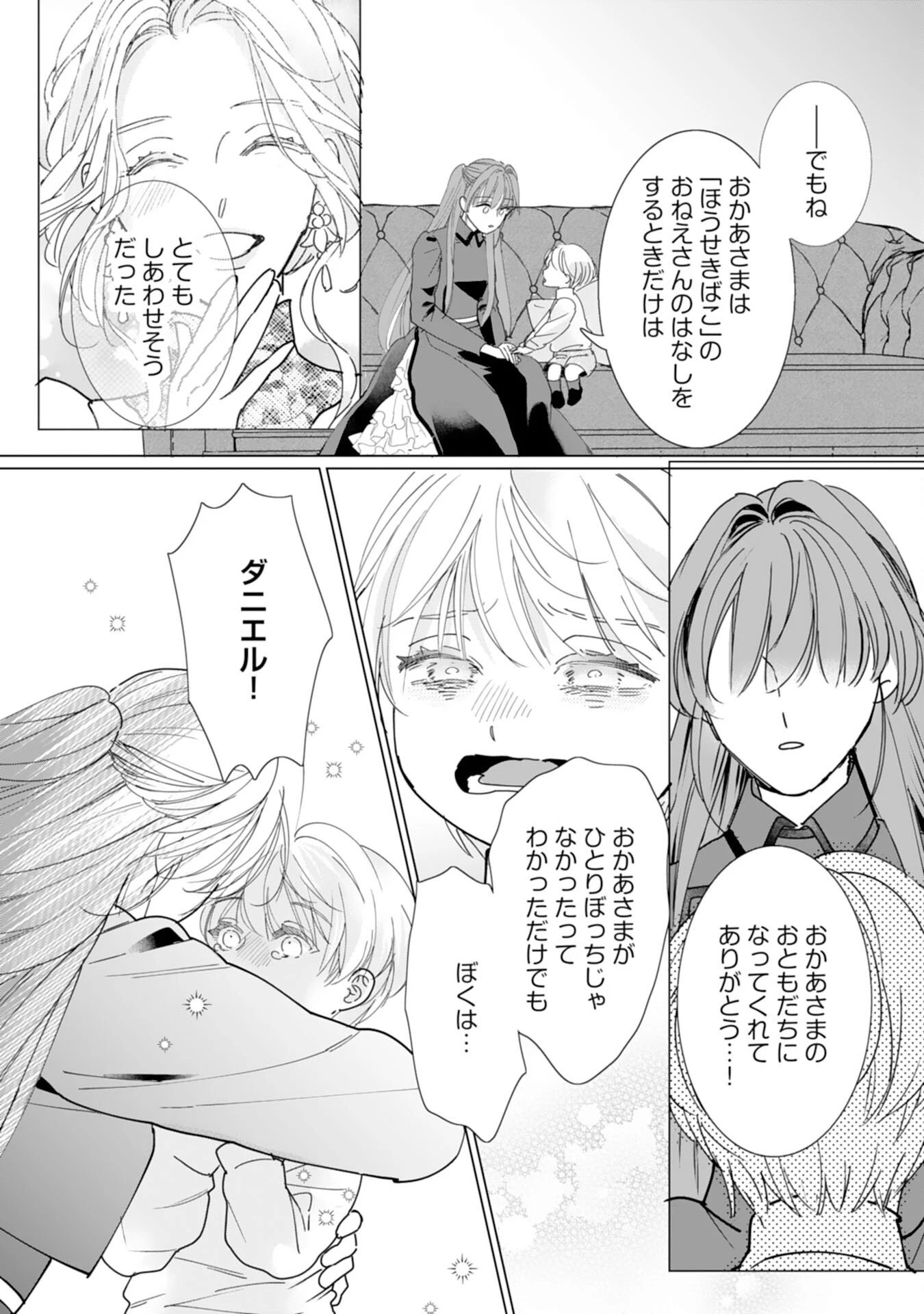 不気味女と呼ばれた令嬢ですが、継母としての使命を果たさせていただきます！ 第5話 - 23