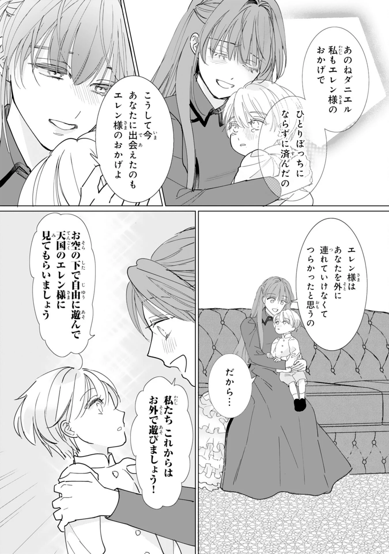 不気味女と呼ばれた令嬢ですが、継母としての使命を果たさせていただきます！ 第5話 - 24