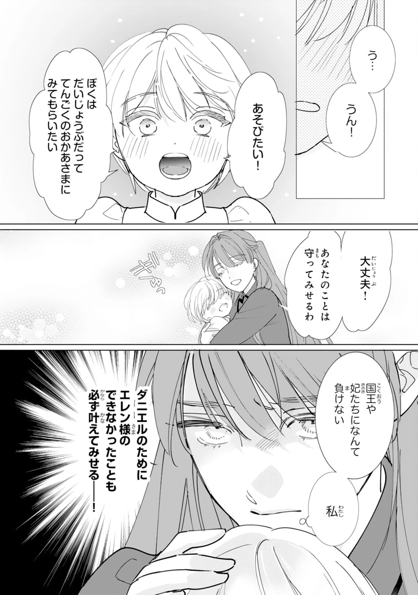 不気味女と呼ばれた令嬢ですが、継母としての使命を果たさせていただきます！ 第5話 - 25
