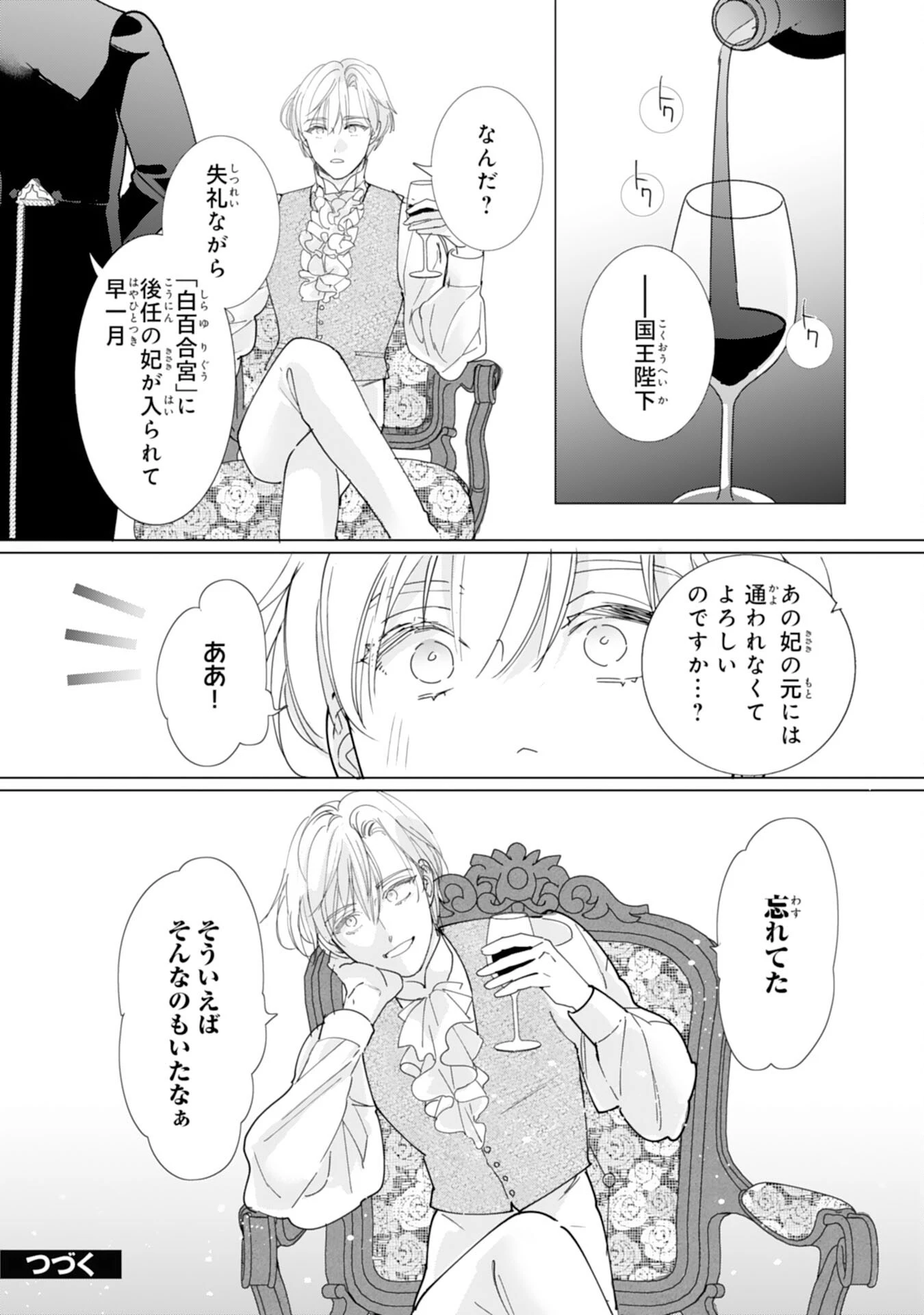 不気味女と呼ばれた令嬢ですが、継母としての使命を果たさせていただきます！ 第5話 - 26