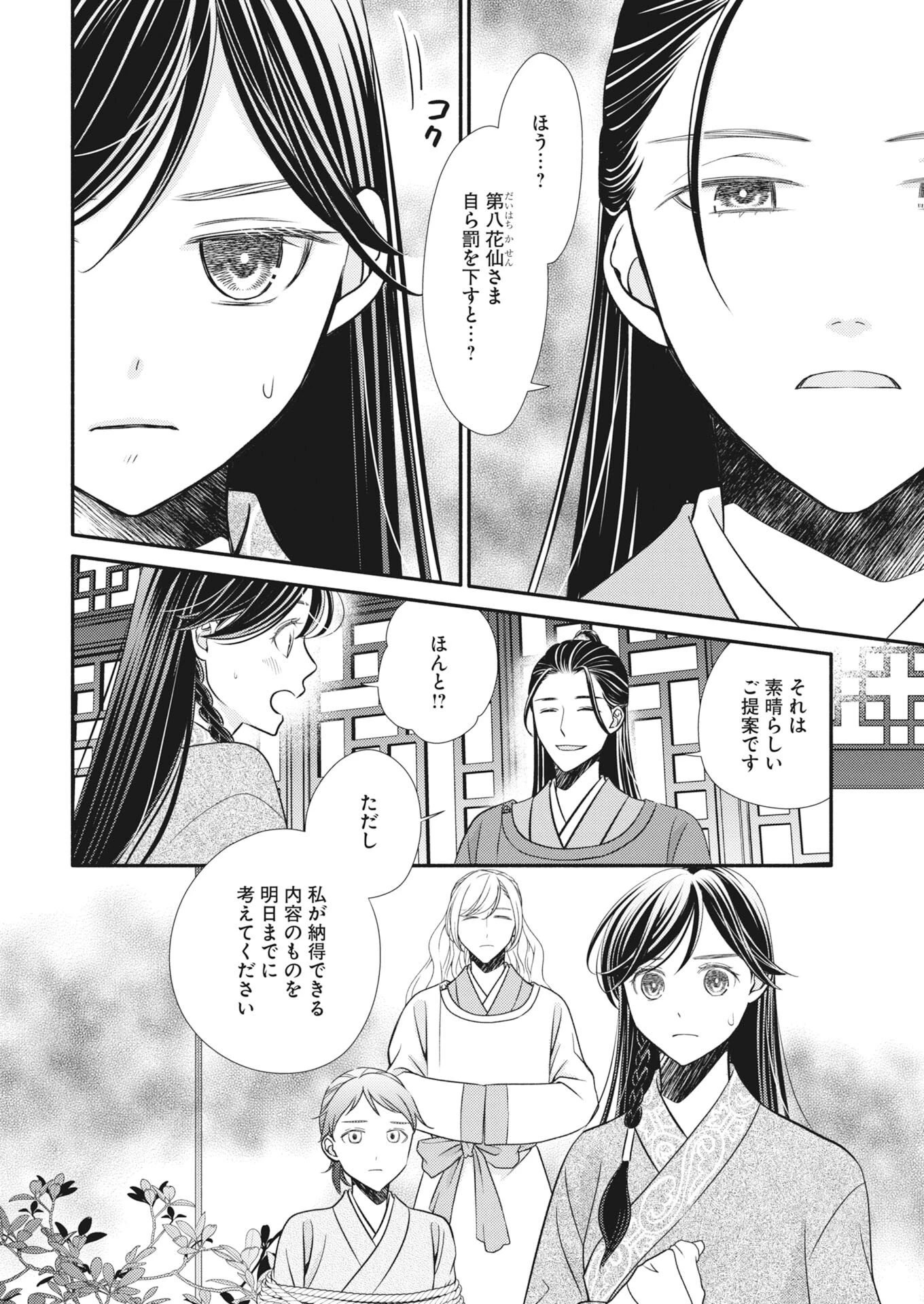 紫蘭後宮伝　時をかける偽仙女、孤独な王子に出会う 第11話 - 2