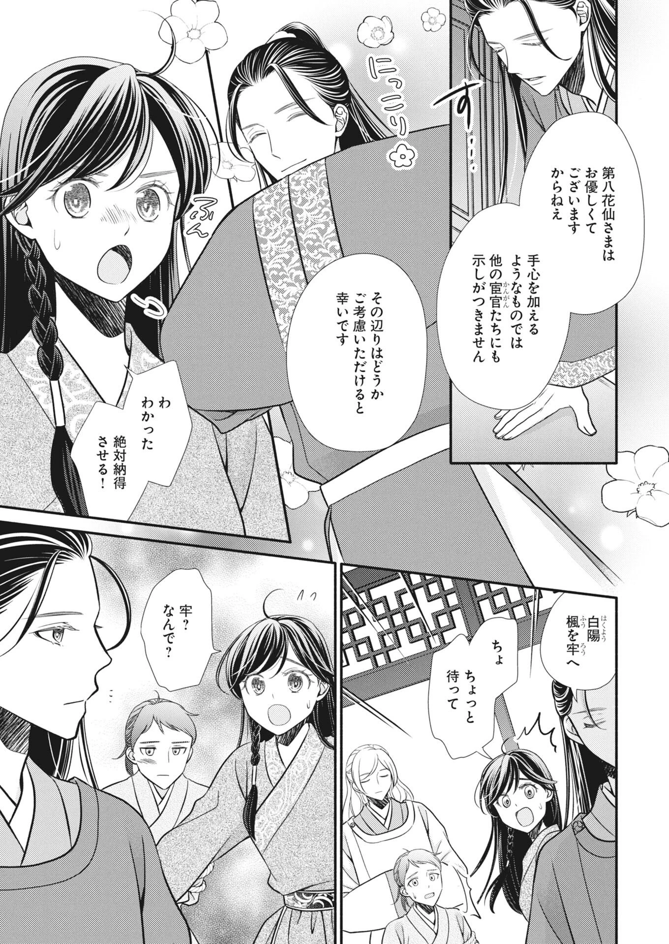 紫蘭後宮伝　時をかける偽仙女、孤独な王子に出会う 第11話 - 3