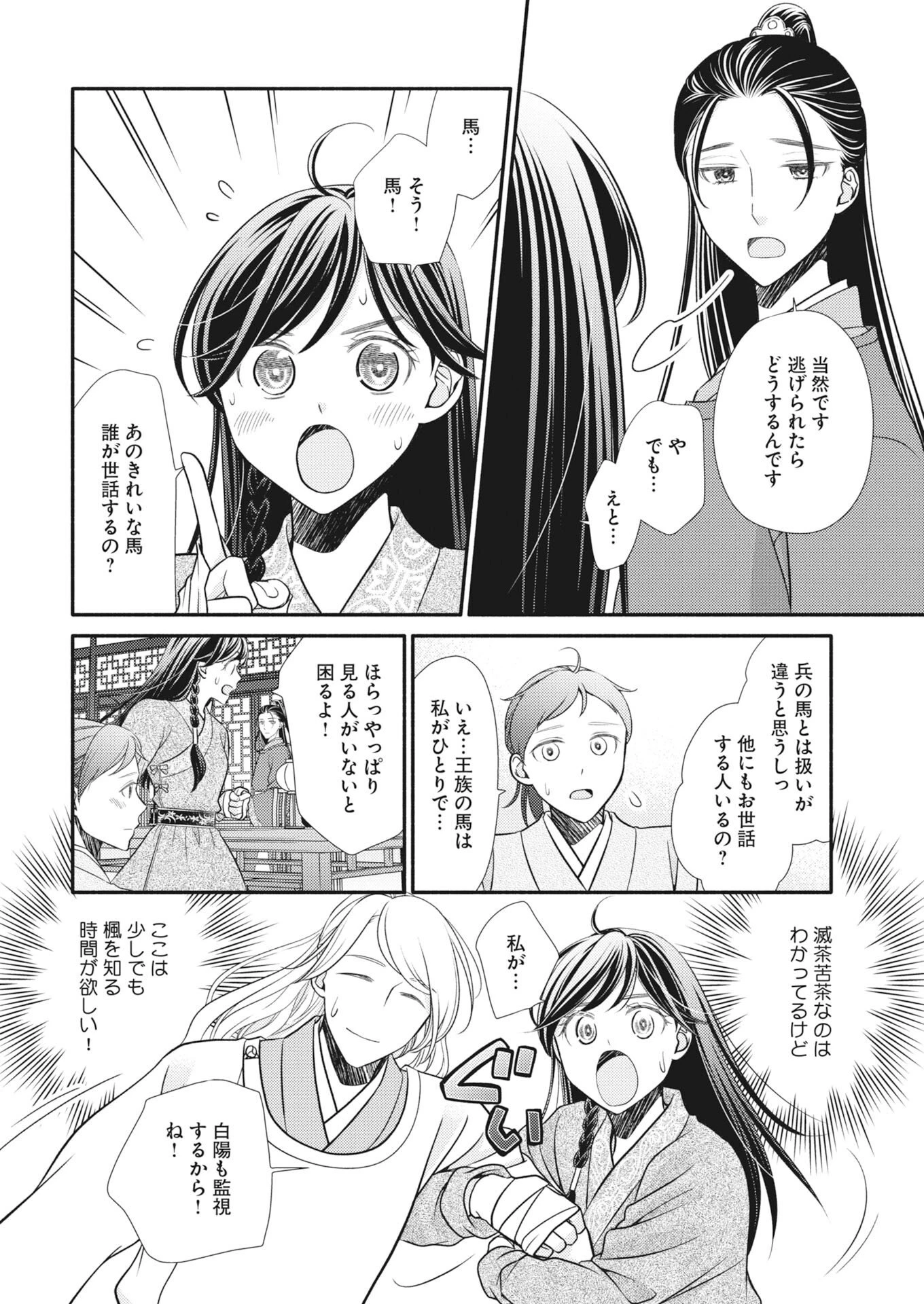 紫蘭後宮伝　時をかける偽仙女、孤独な王子に出会う 第11話 - 4