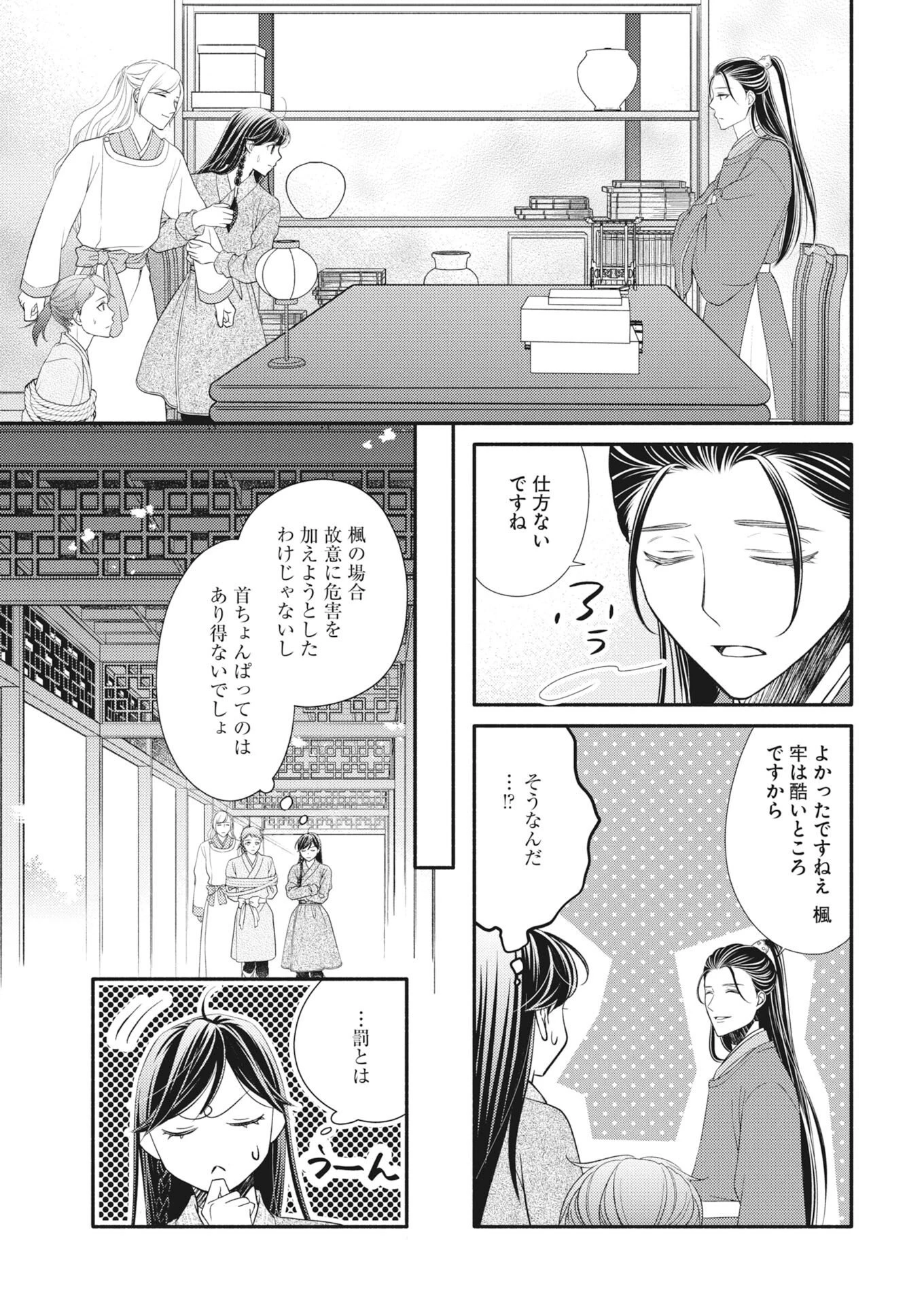 紫蘭後宮伝　時をかける偽仙女、孤独な王子に出会う 第11話 - 5
