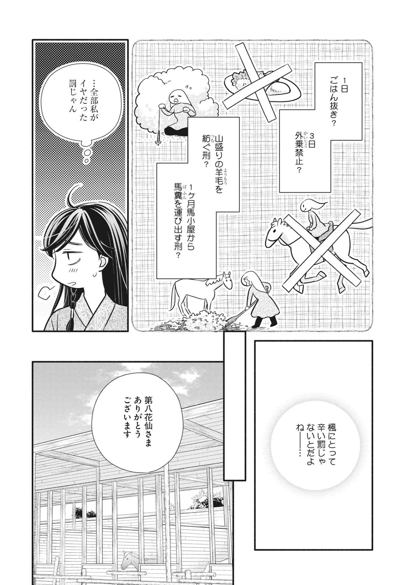 紫蘭後宮伝　時をかける偽仙女、孤独な王子に出会う 第11話 - 6