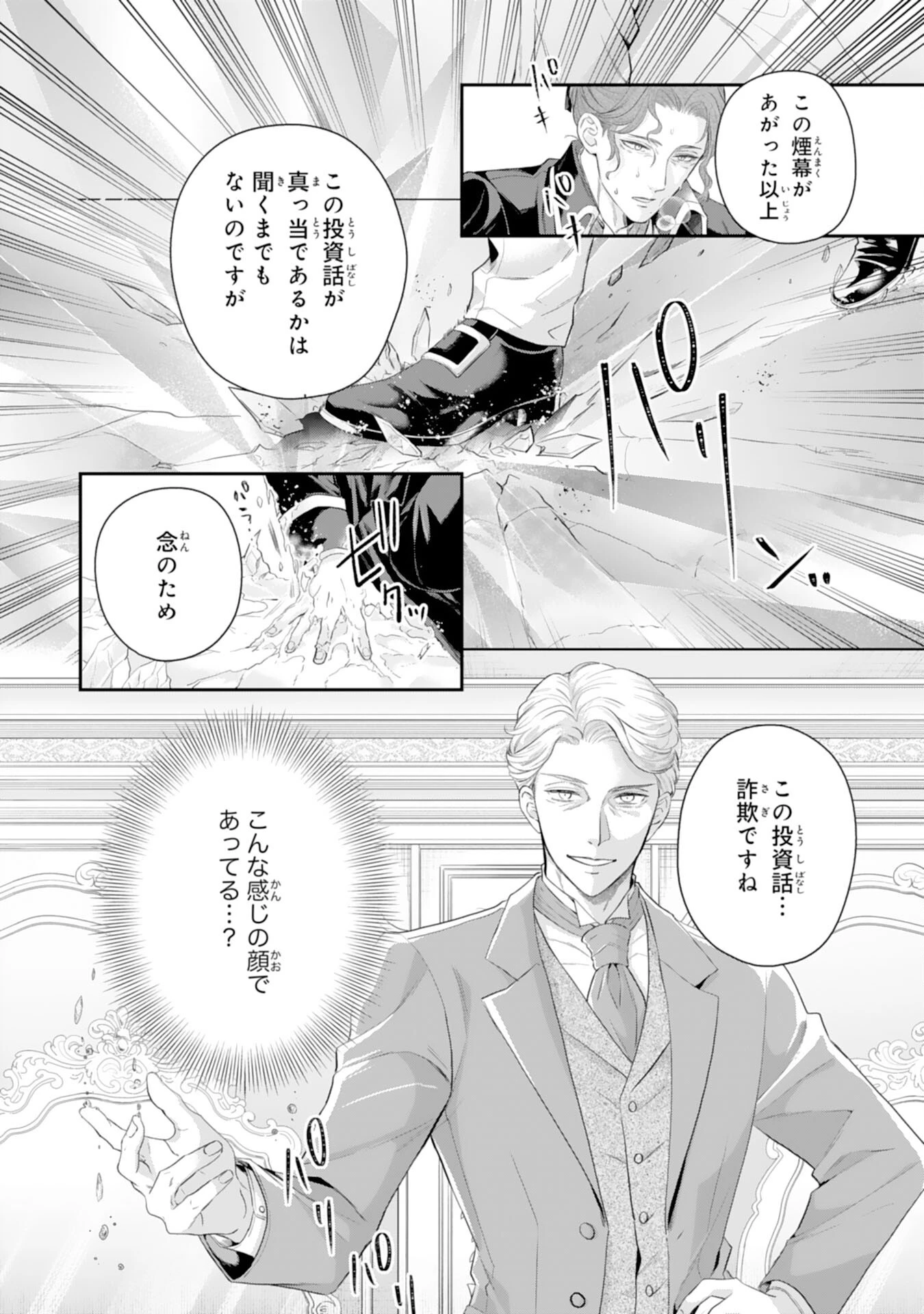 ちょっと留守にしていたら家が没落していました 転生令嬢は前世知識と聖魔法で大事な家族を救います 第15話 - 2