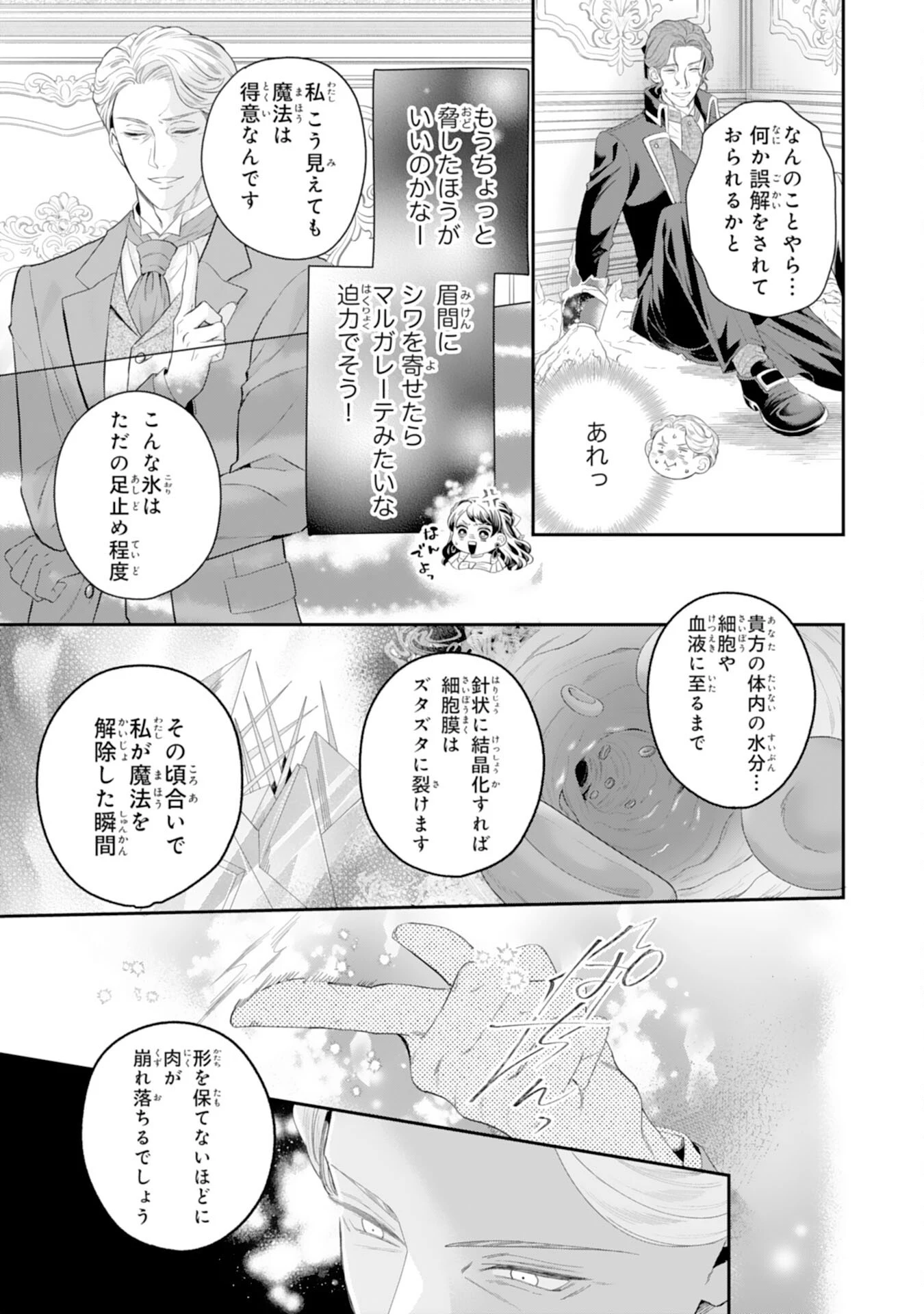 ちょっと留守にしていたら家が没落していました 転生令嬢は前世知識と聖魔法で大事な家族を救います 第15話 - 3