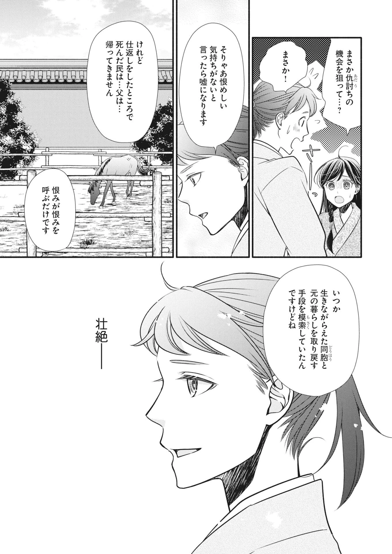 紫蘭後宮伝　時をかける偽仙女、孤独な王子に出会う 第11話 - 9