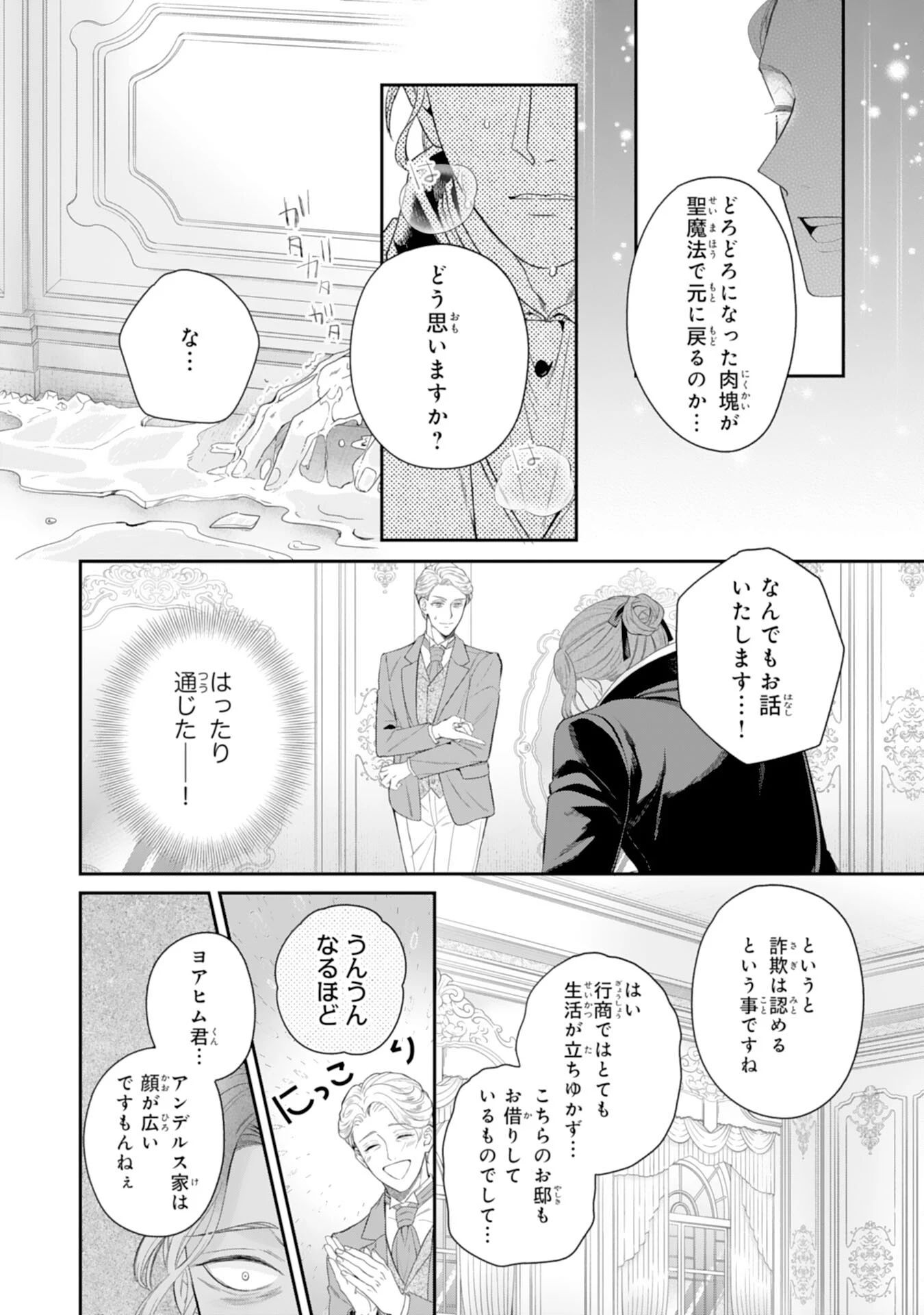 ちょっと留守にしていたら家が没落していました 転生令嬢は前世知識と聖魔法で大事な家族を救います 第15話 - 4