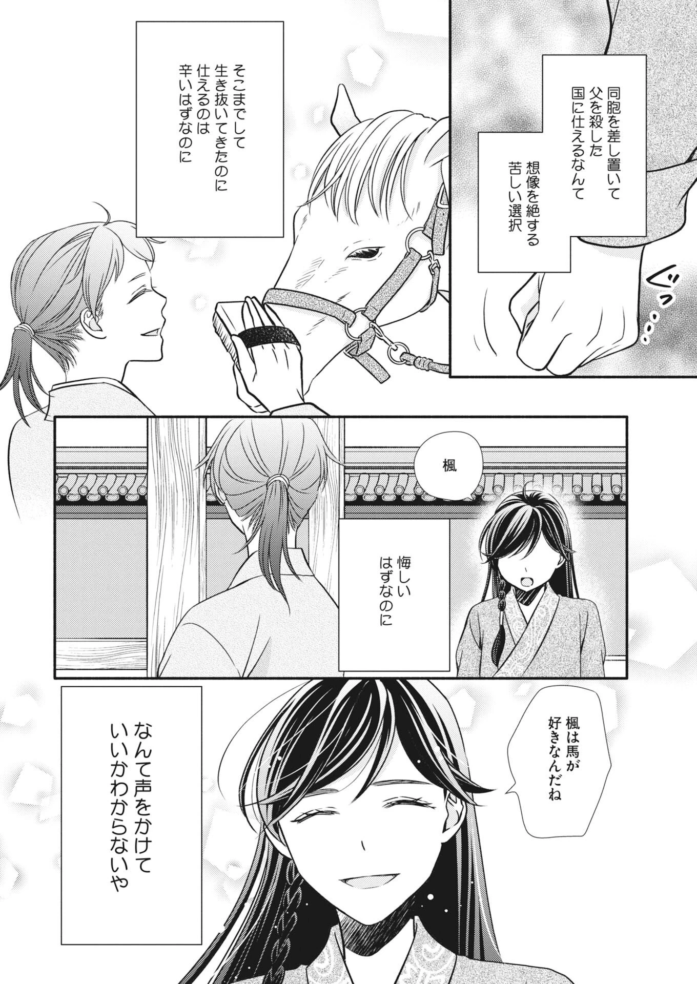 紫蘭後宮伝　時をかける偽仙女、孤独な王子に出会う 第11話 - 10