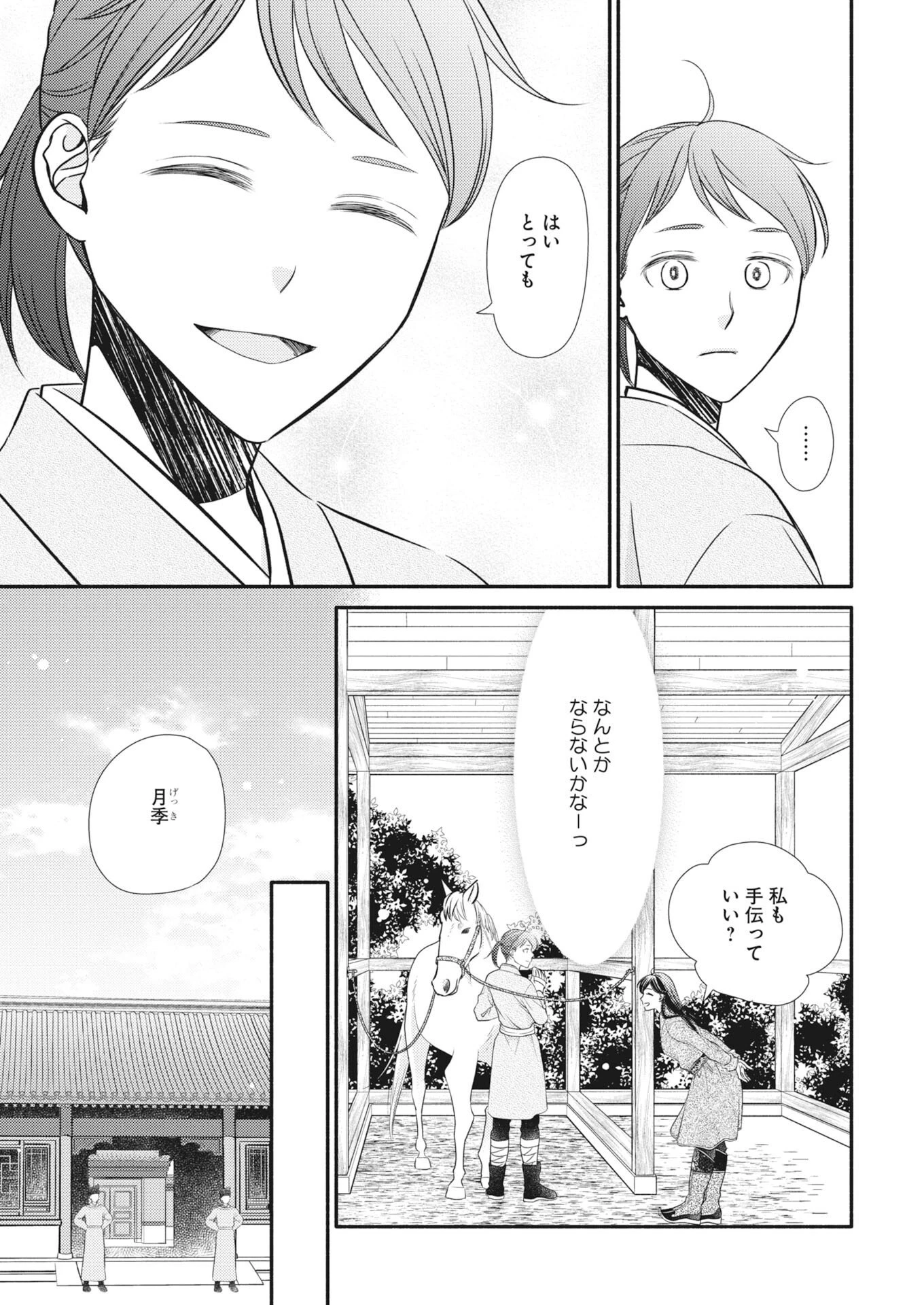 紫蘭後宮伝　時をかける偽仙女、孤独な王子に出会う 第11話 - 11