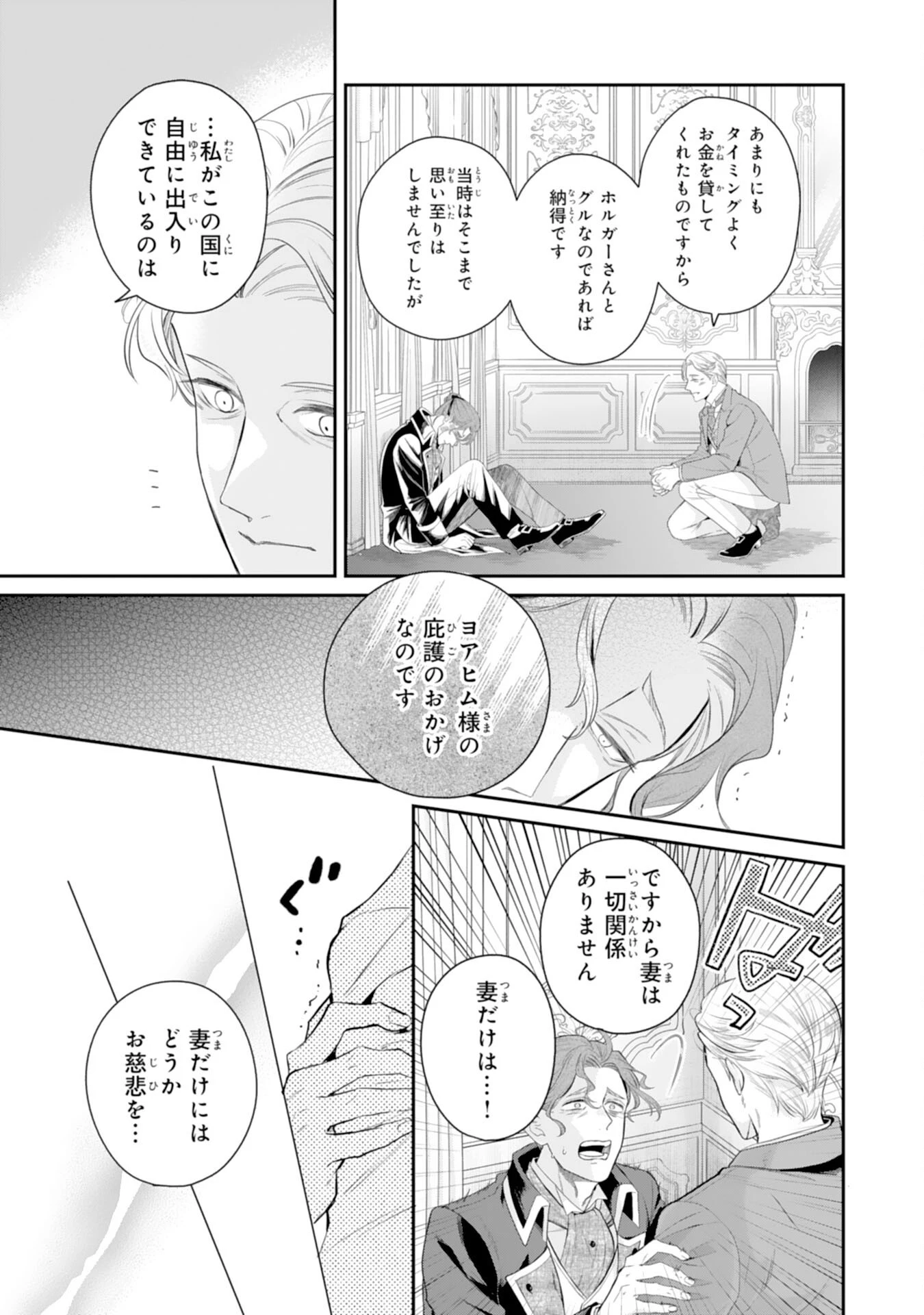 ちょっと留守にしていたら家が没落していました 転生令嬢は前世知識と聖魔法で大事な家族を救います 第15話 - 5