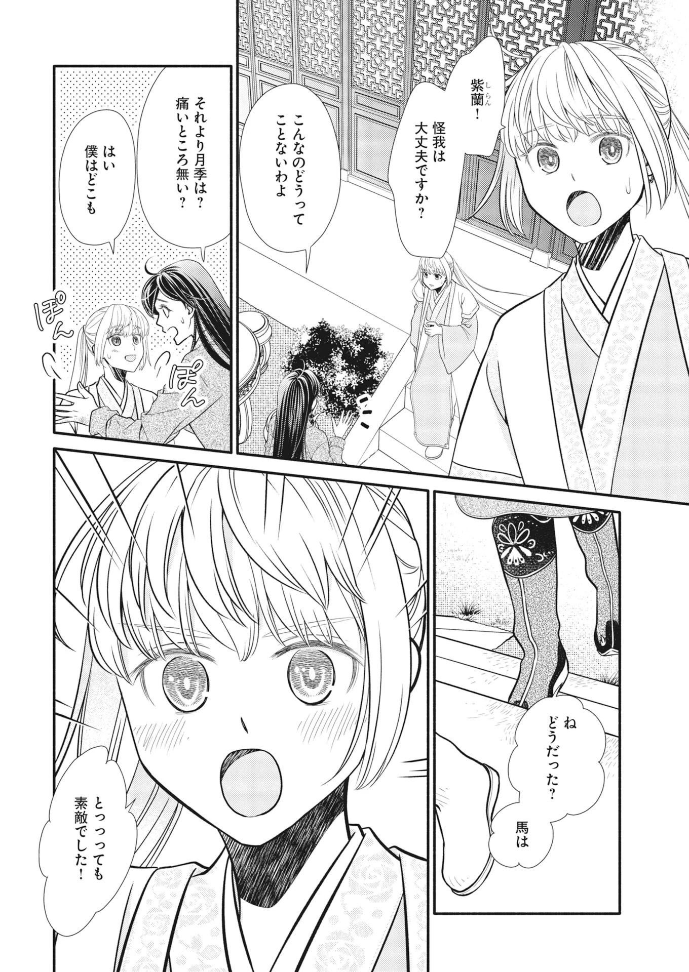 紫蘭後宮伝　時をかける偽仙女、孤独な王子に出会う 第11話 - 12