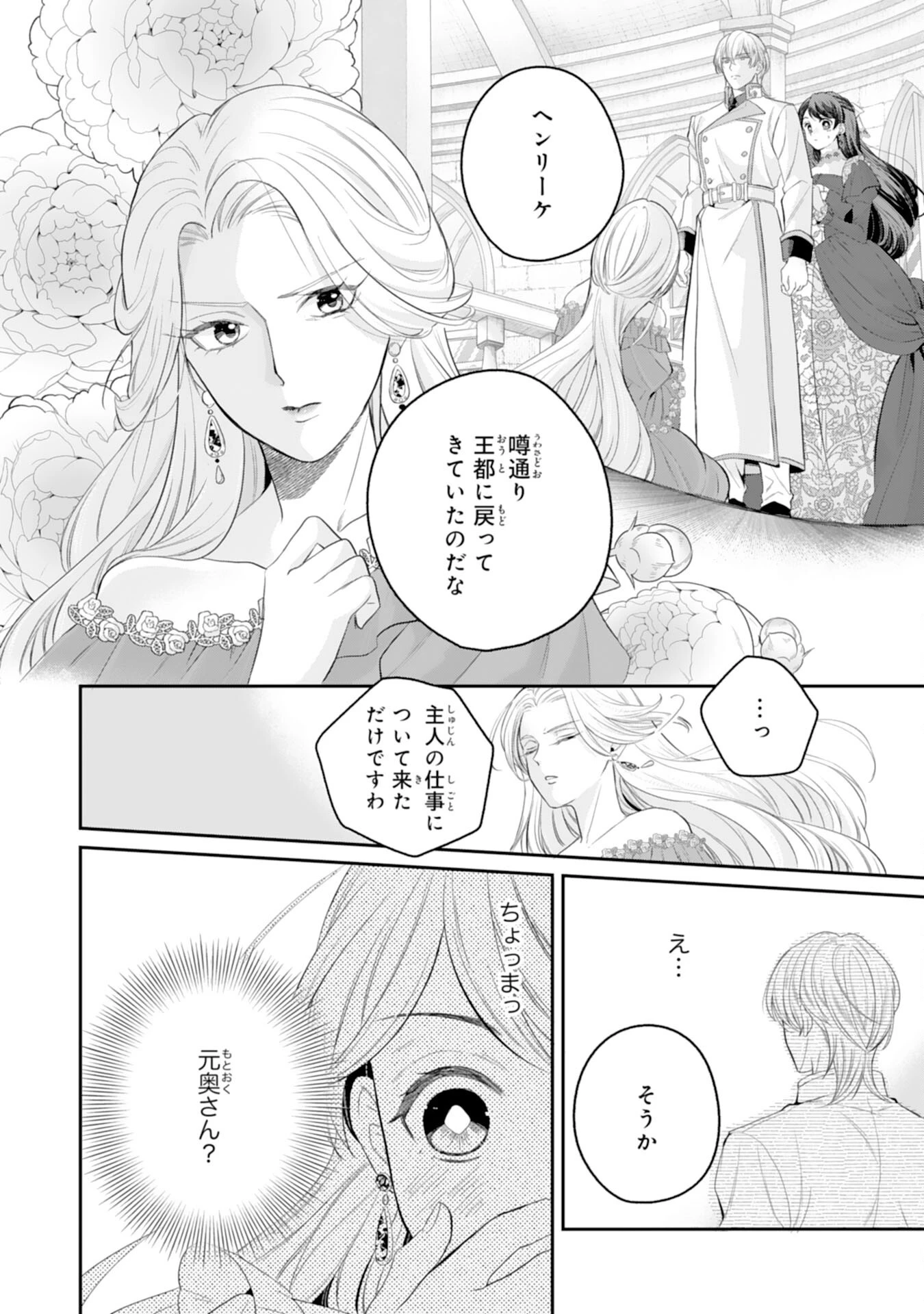 ちょっと留守にしていたら家が没落していました 転生令嬢は前世知識と聖魔法で大事な家族を救います 第15話 - 6